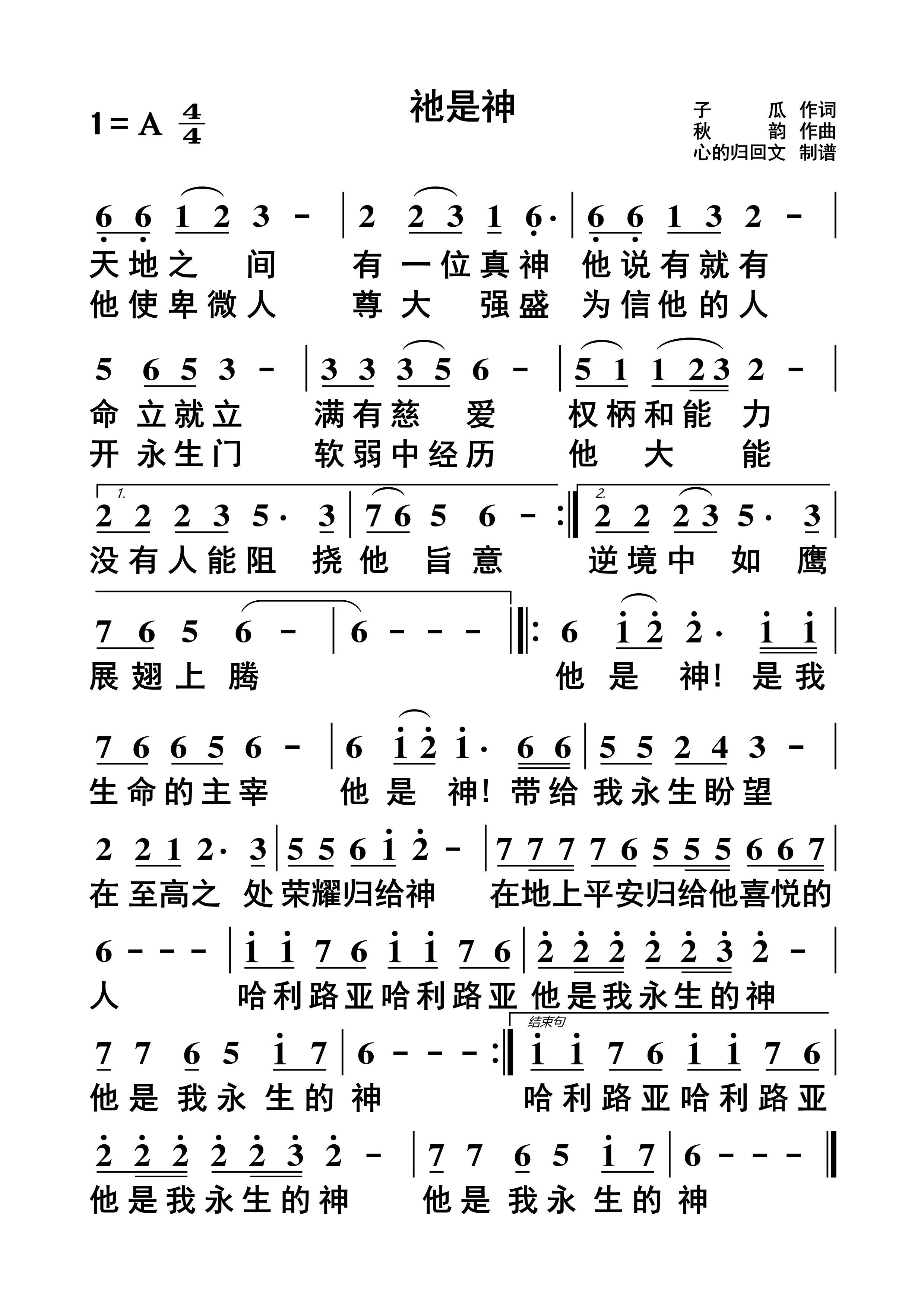 祂是神 简谱 第 1 页