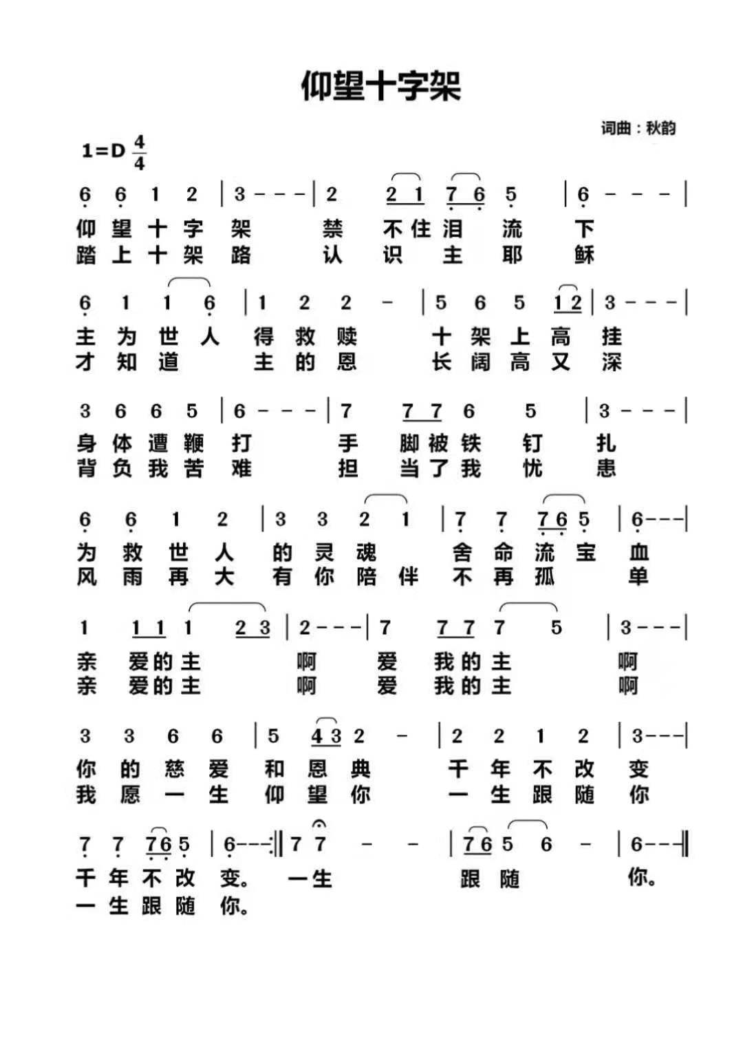 仰望十字架 简谱 第 1 页