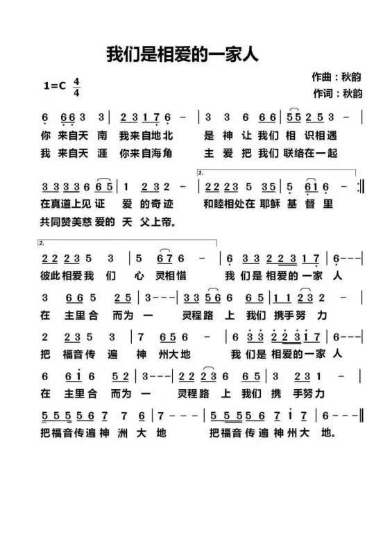 我们是相爱的一家人 简谱 第 1 页