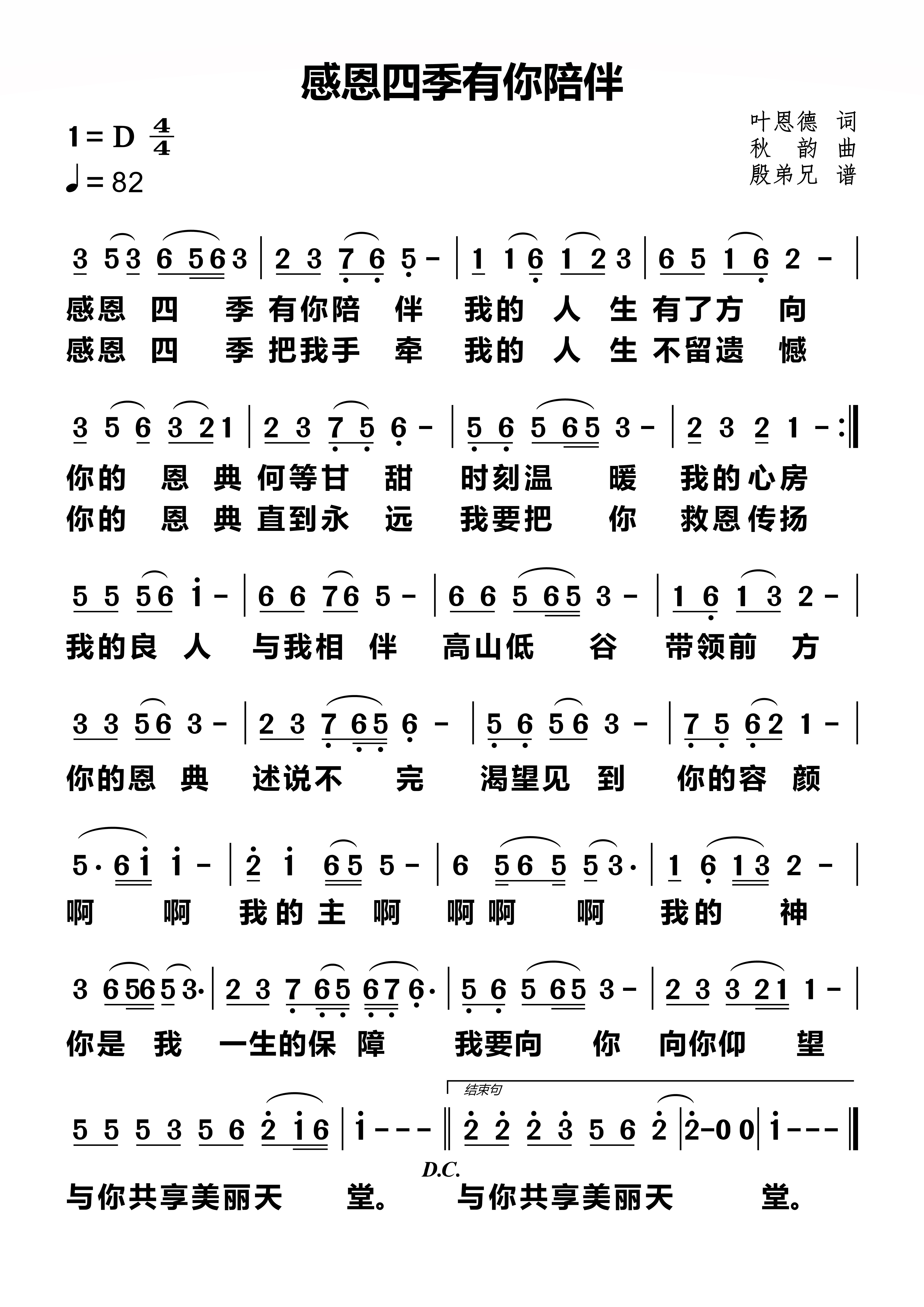 感恩四季有你陪伴 简谱 第 1 页