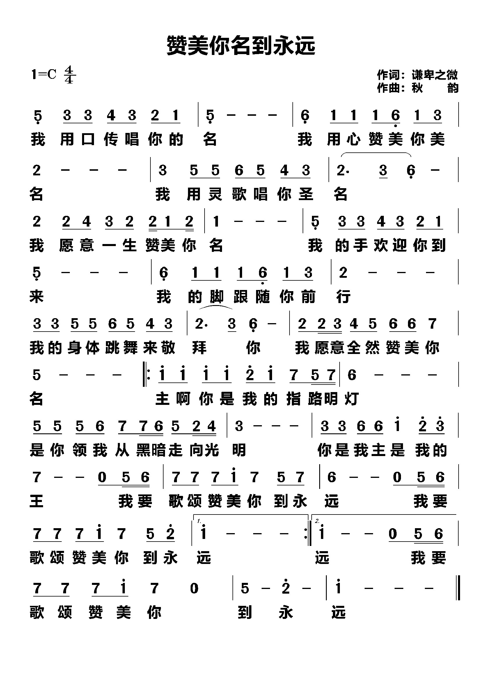 赞美你名到永远 简谱 第 1 页