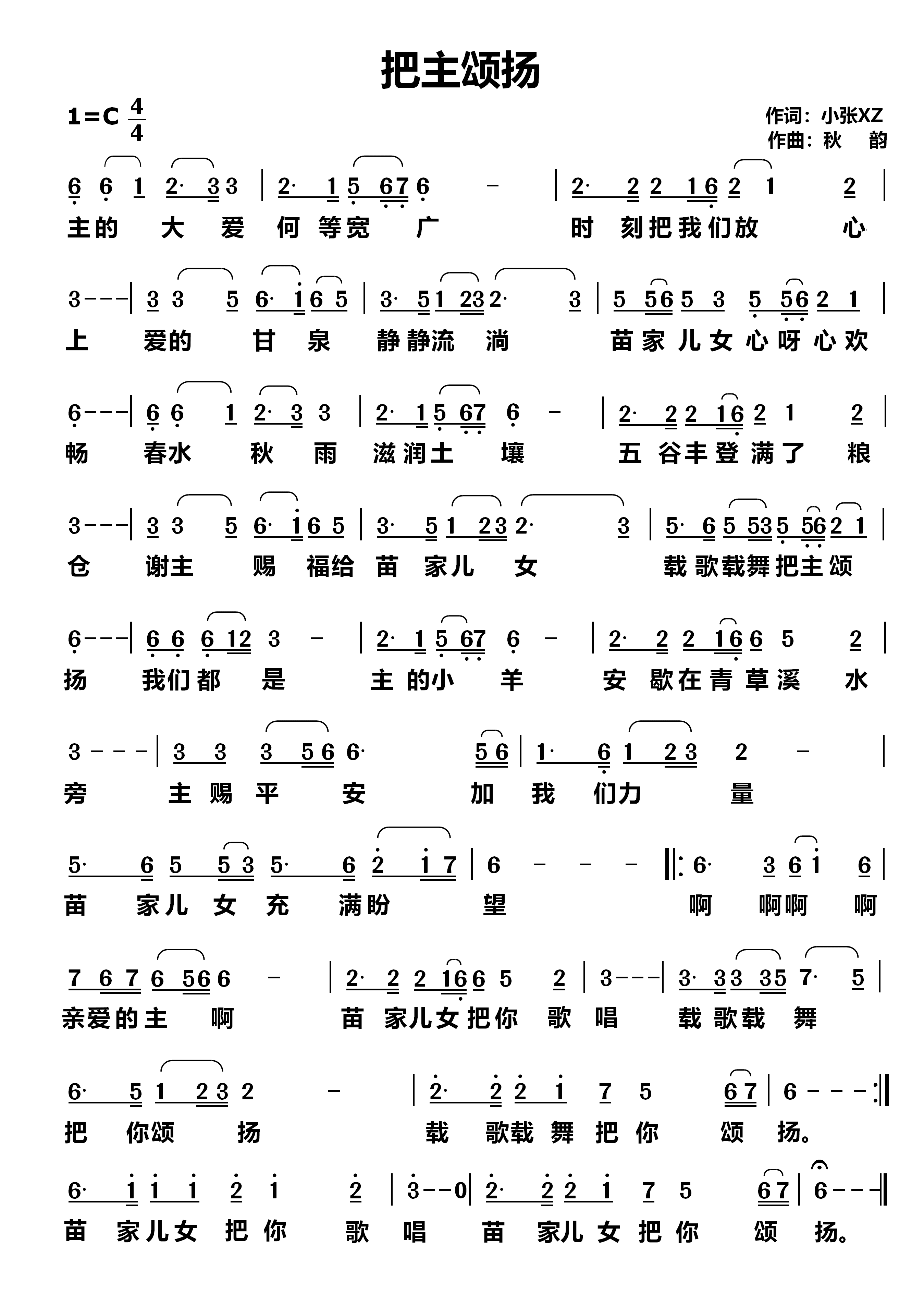 把主颂扬 第 1 页