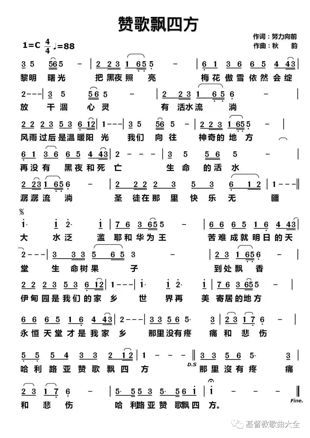 赞歌飘四方 简谱 第 1 页