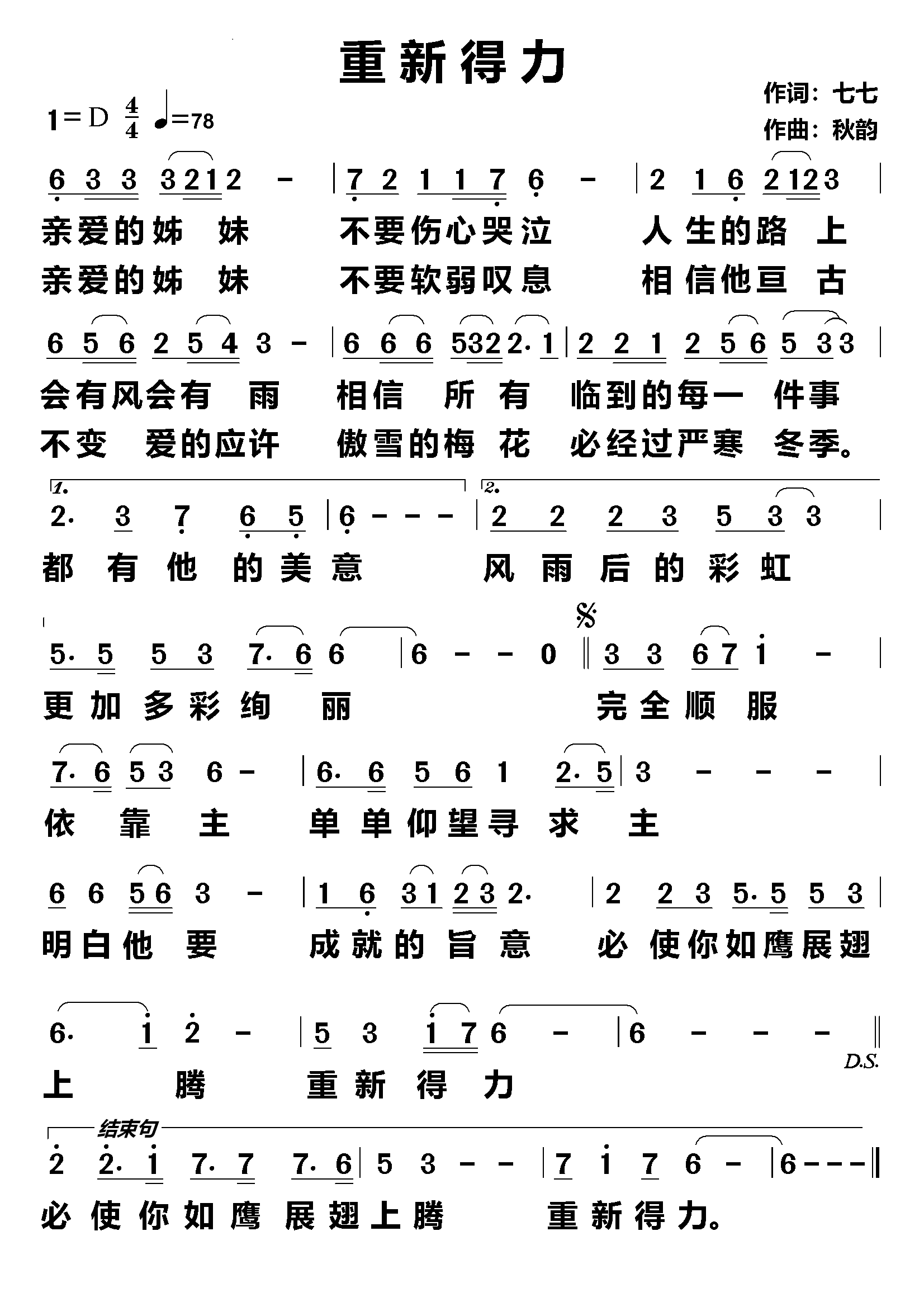 重新得力 简谱 第 1 页
