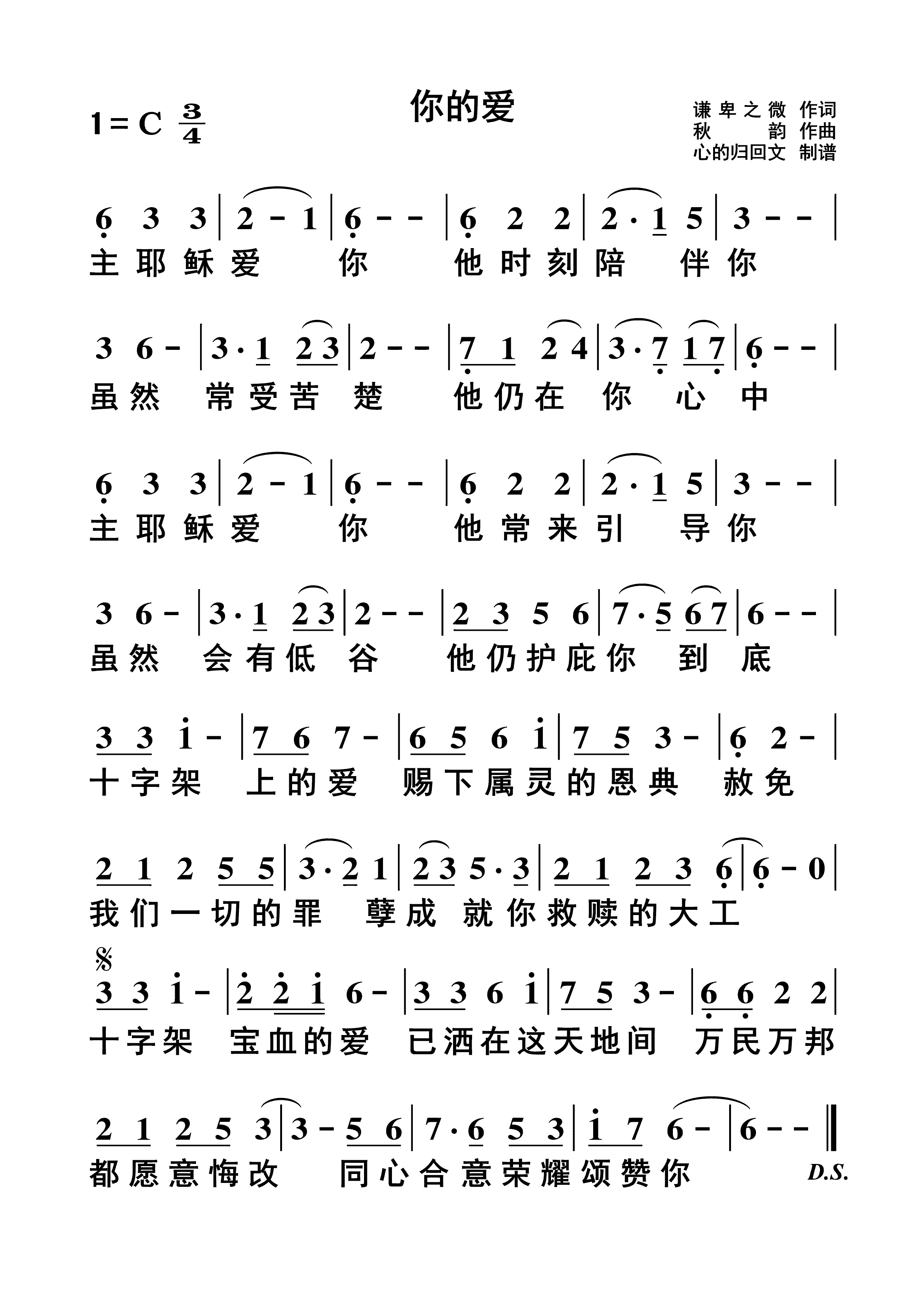 你的爱 简谱 第 1 页