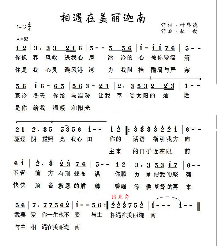 相遇在美丽迦南 简谱 第 1 页