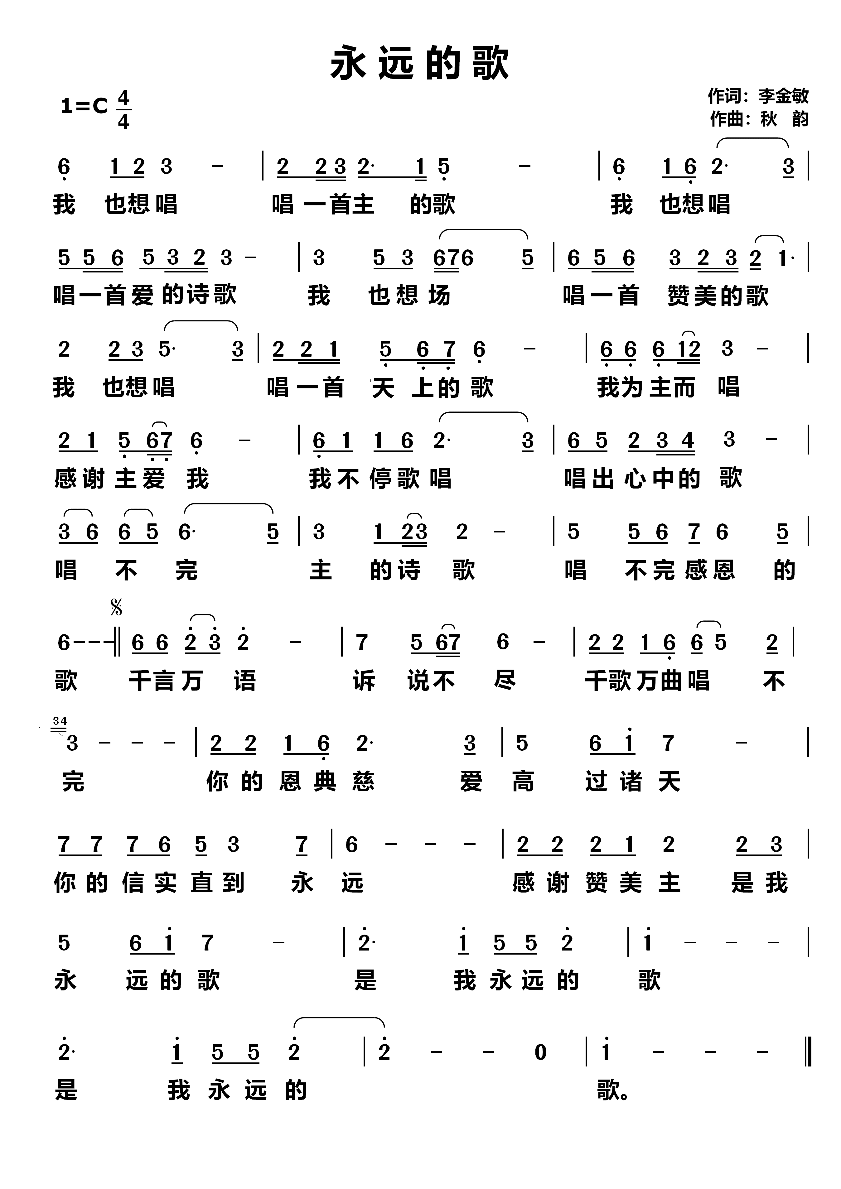 永远的歌 简谱 第 1 页