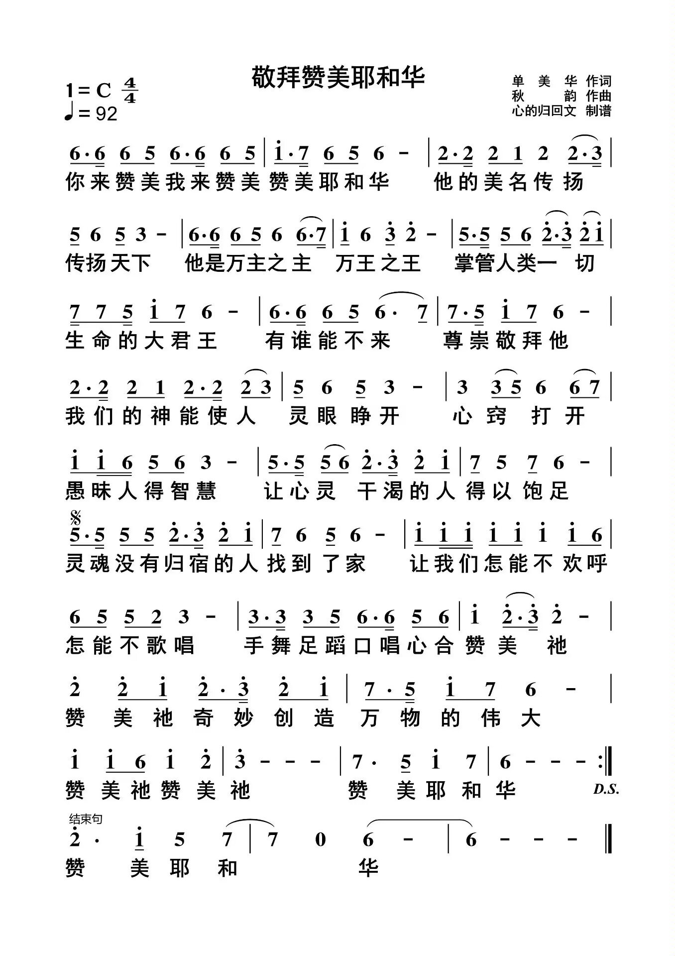 敬拜赞美耶和华 简谱 第 1 页