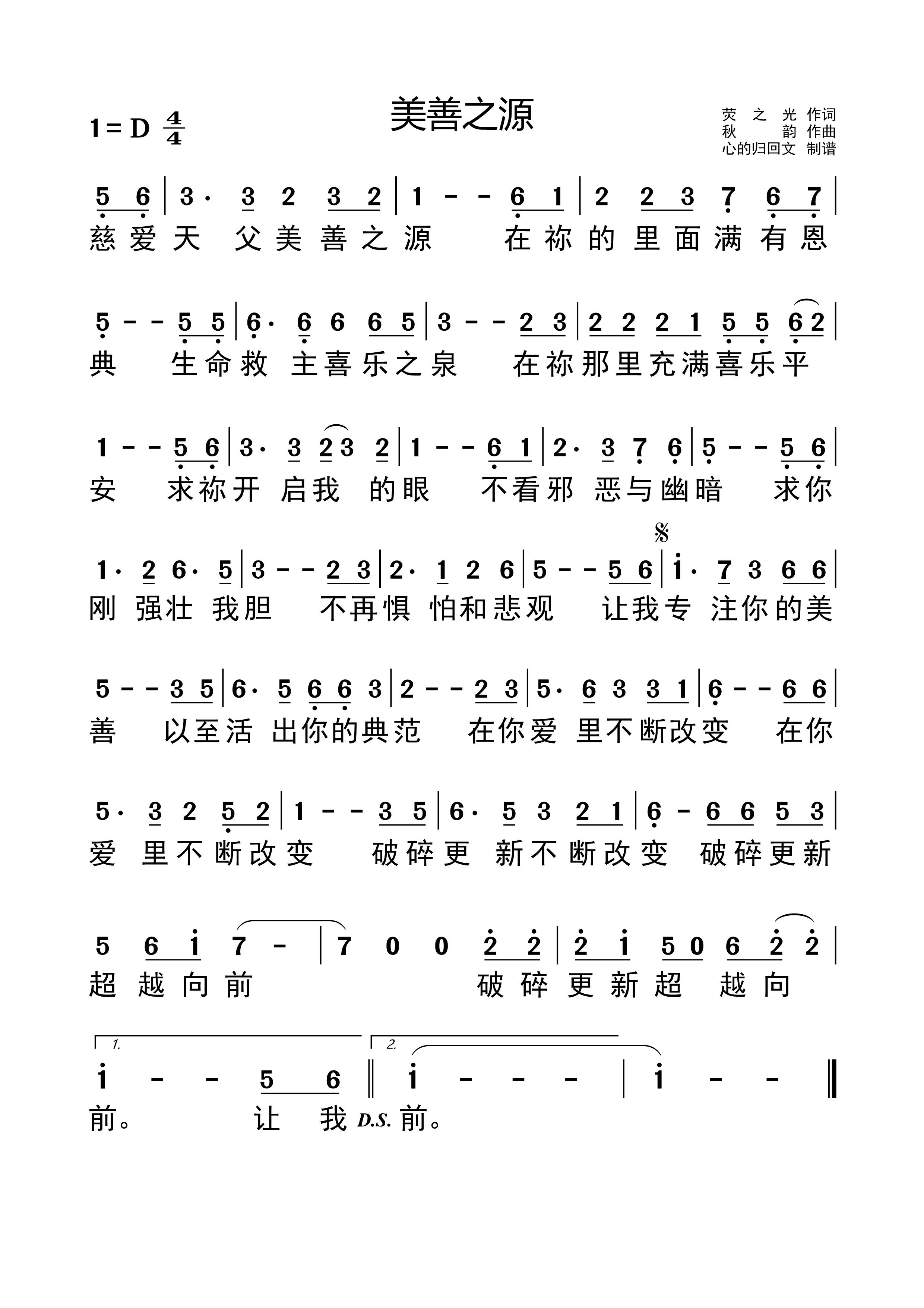 美善之源 简谱 第 1 页