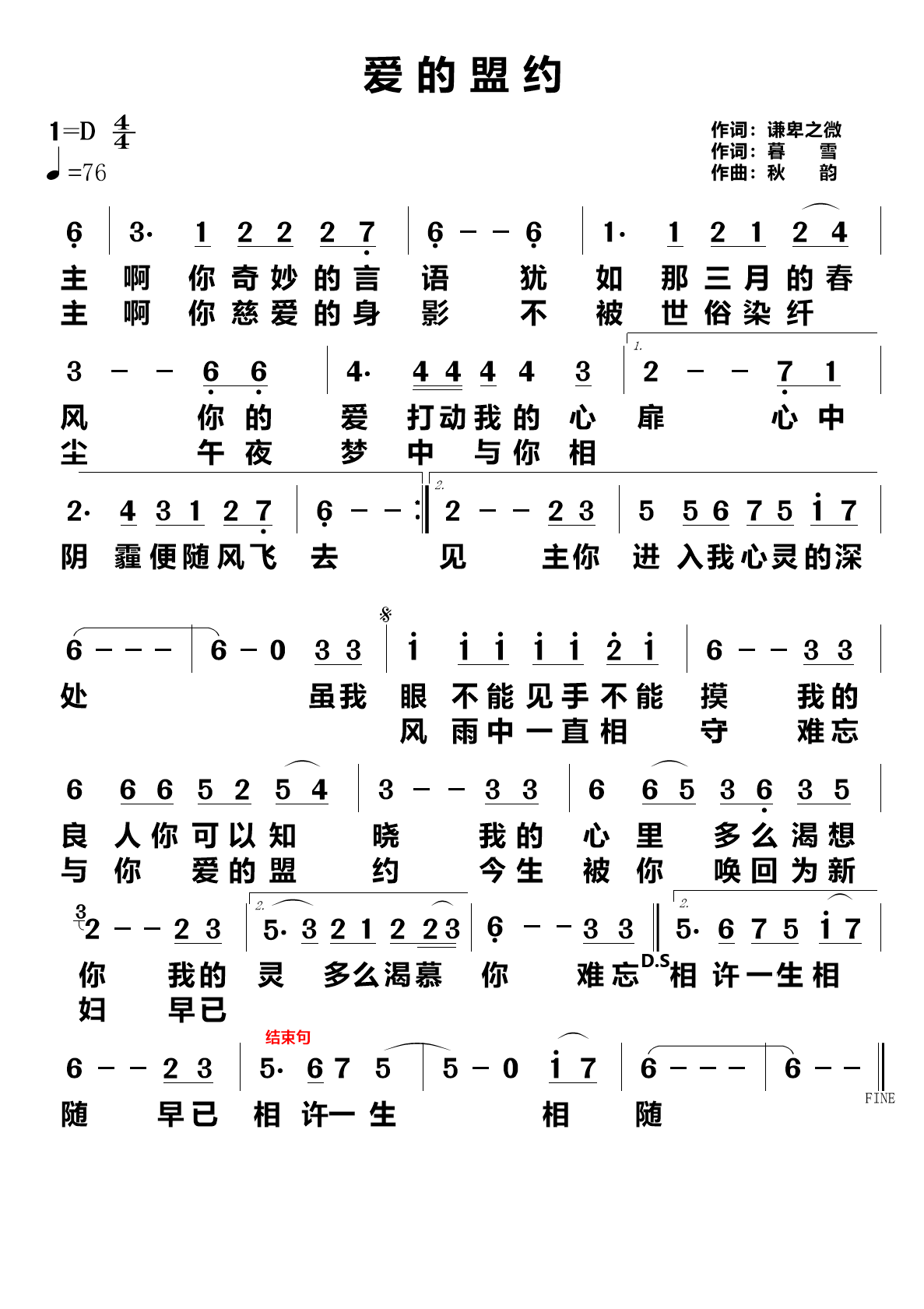 爱的盟约 简谱 第 1 页