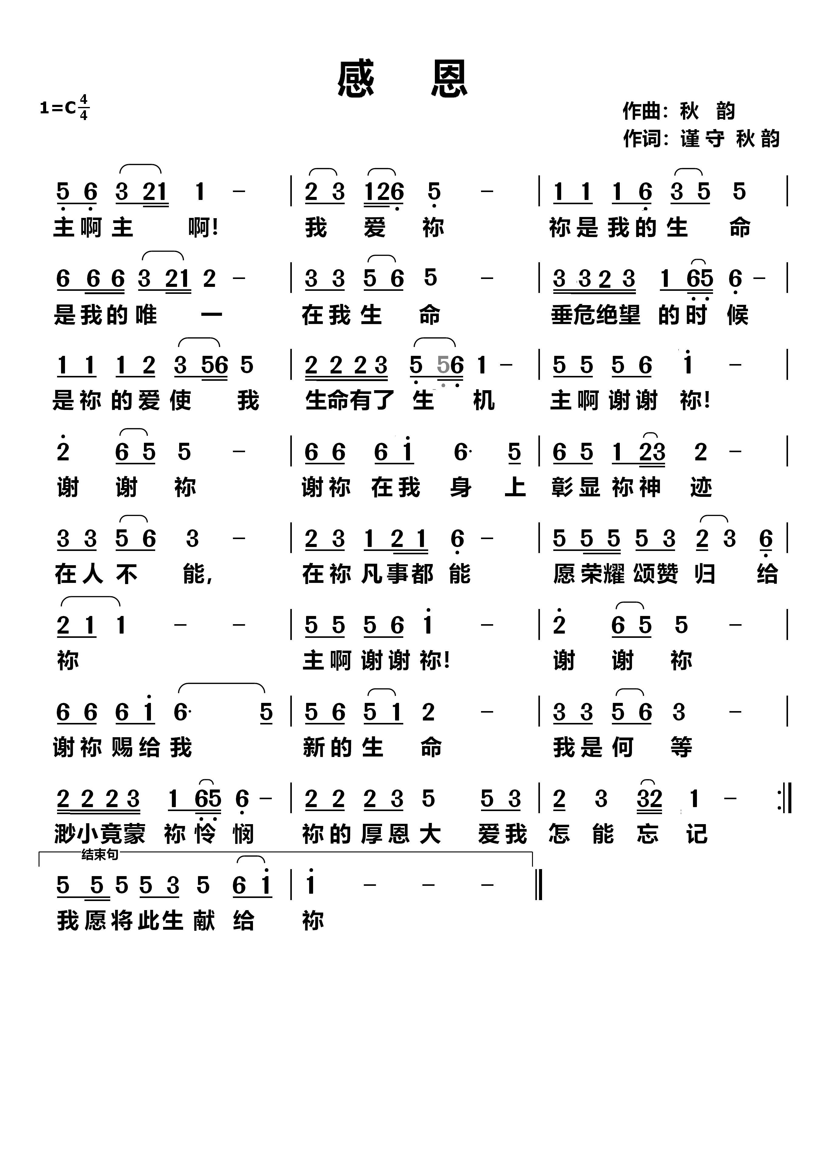 感恩 简谱 第 1 页