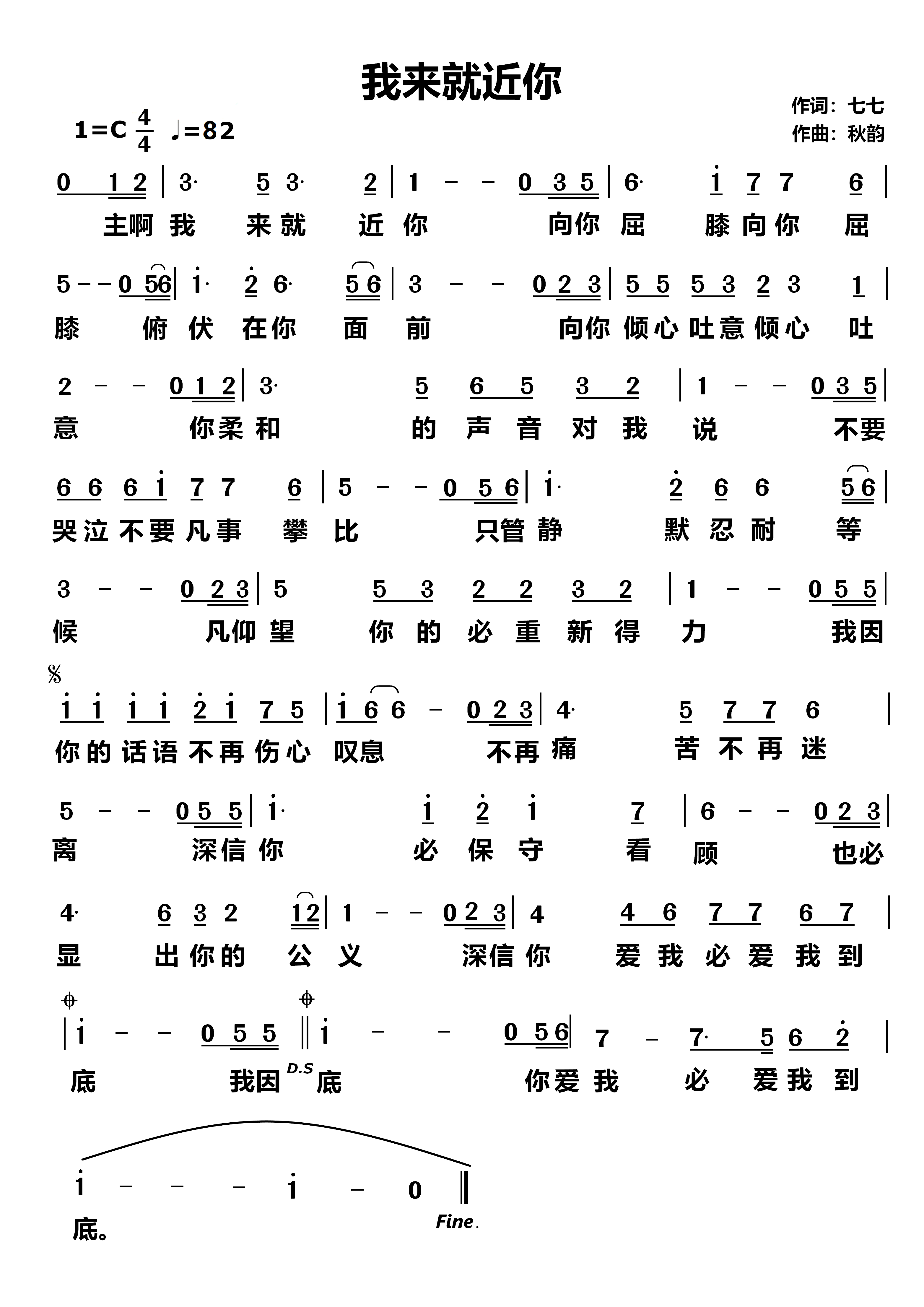 我来就近你 简谱 第 1 页