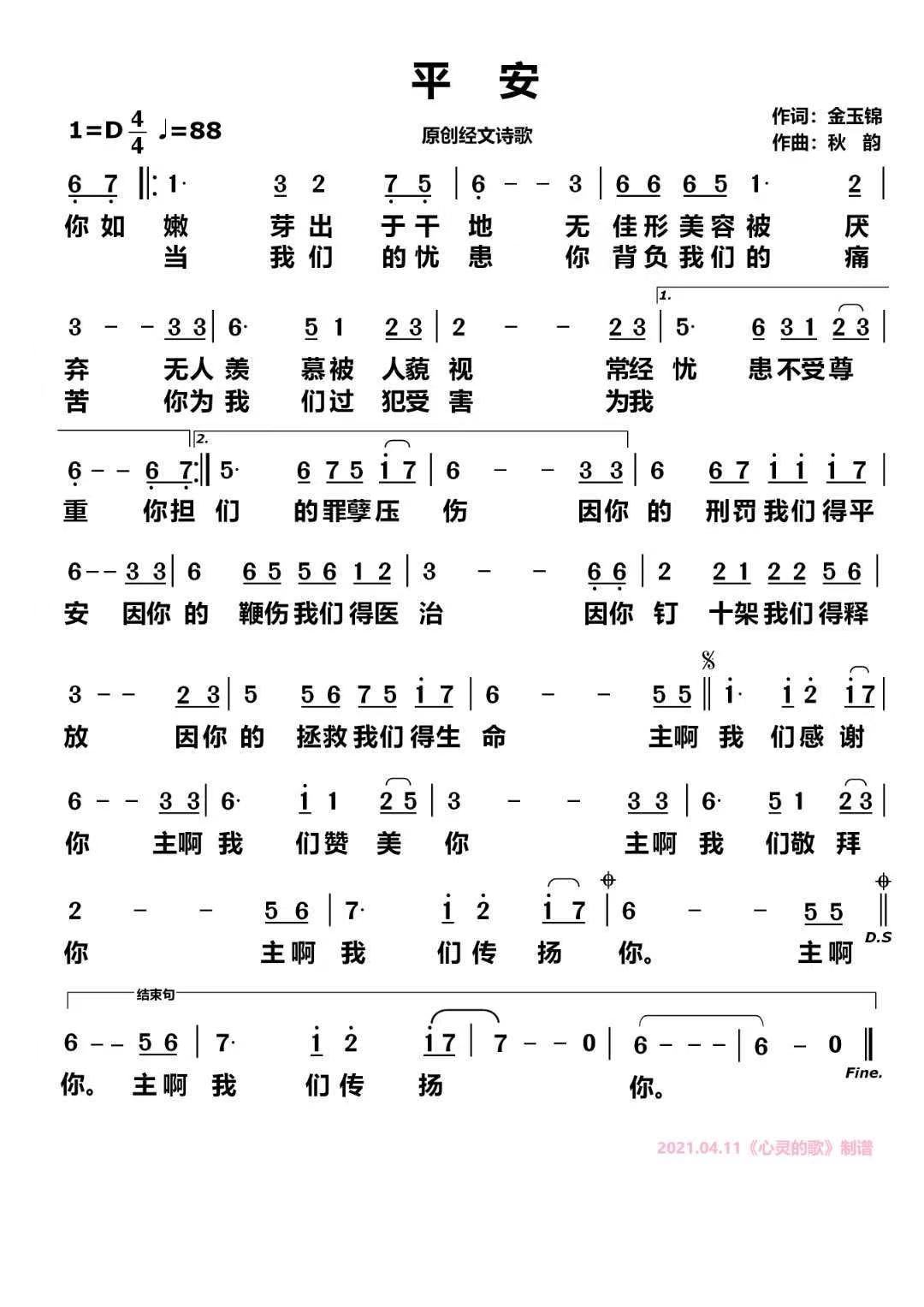 平安 简谱 第 1 页