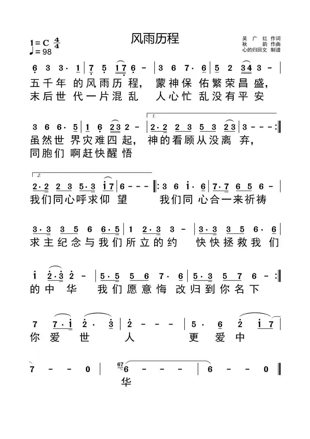 风雨历程 简谱 第 1 页