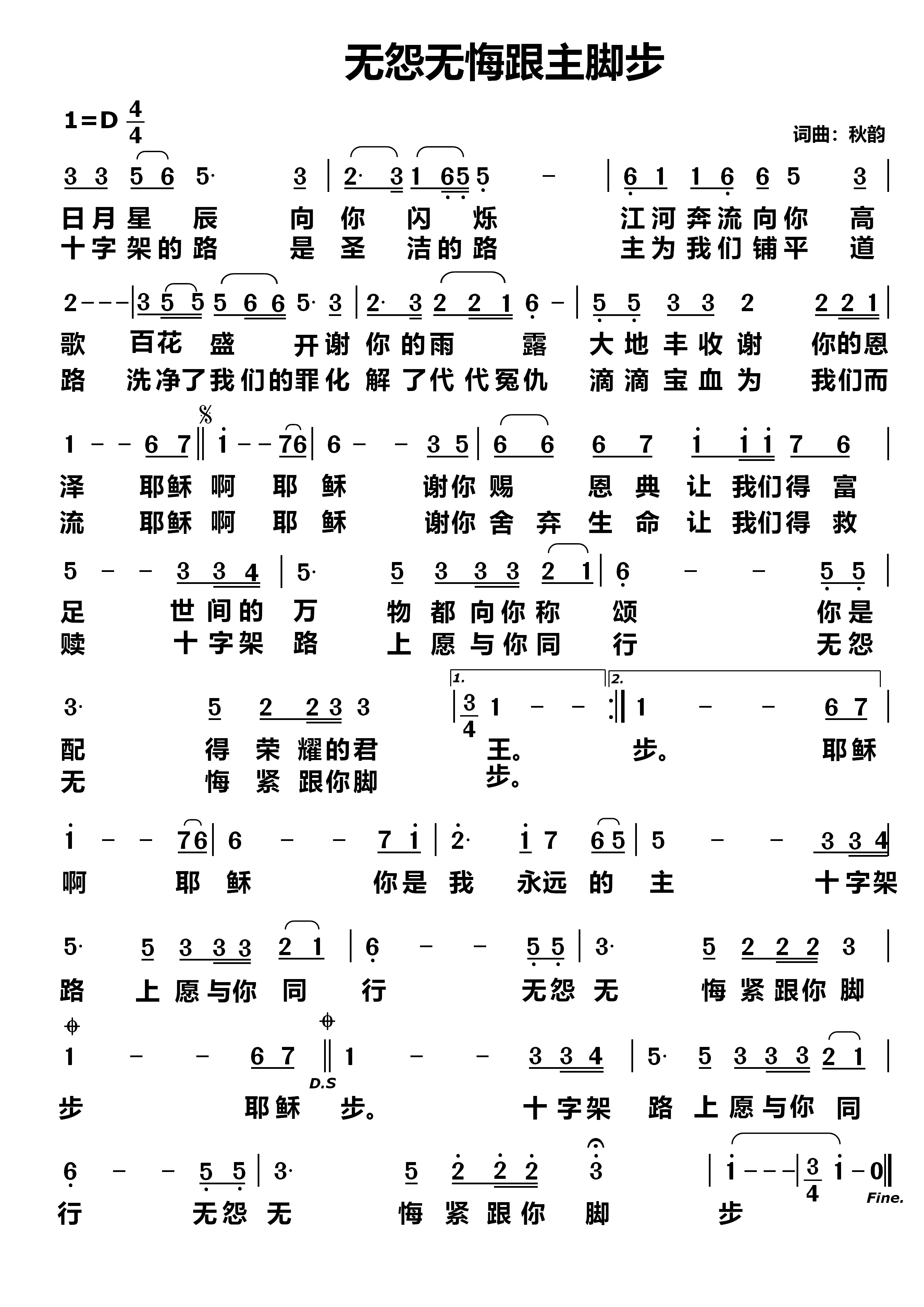 无怨无悔跟你脚步 简谱 第 1 页