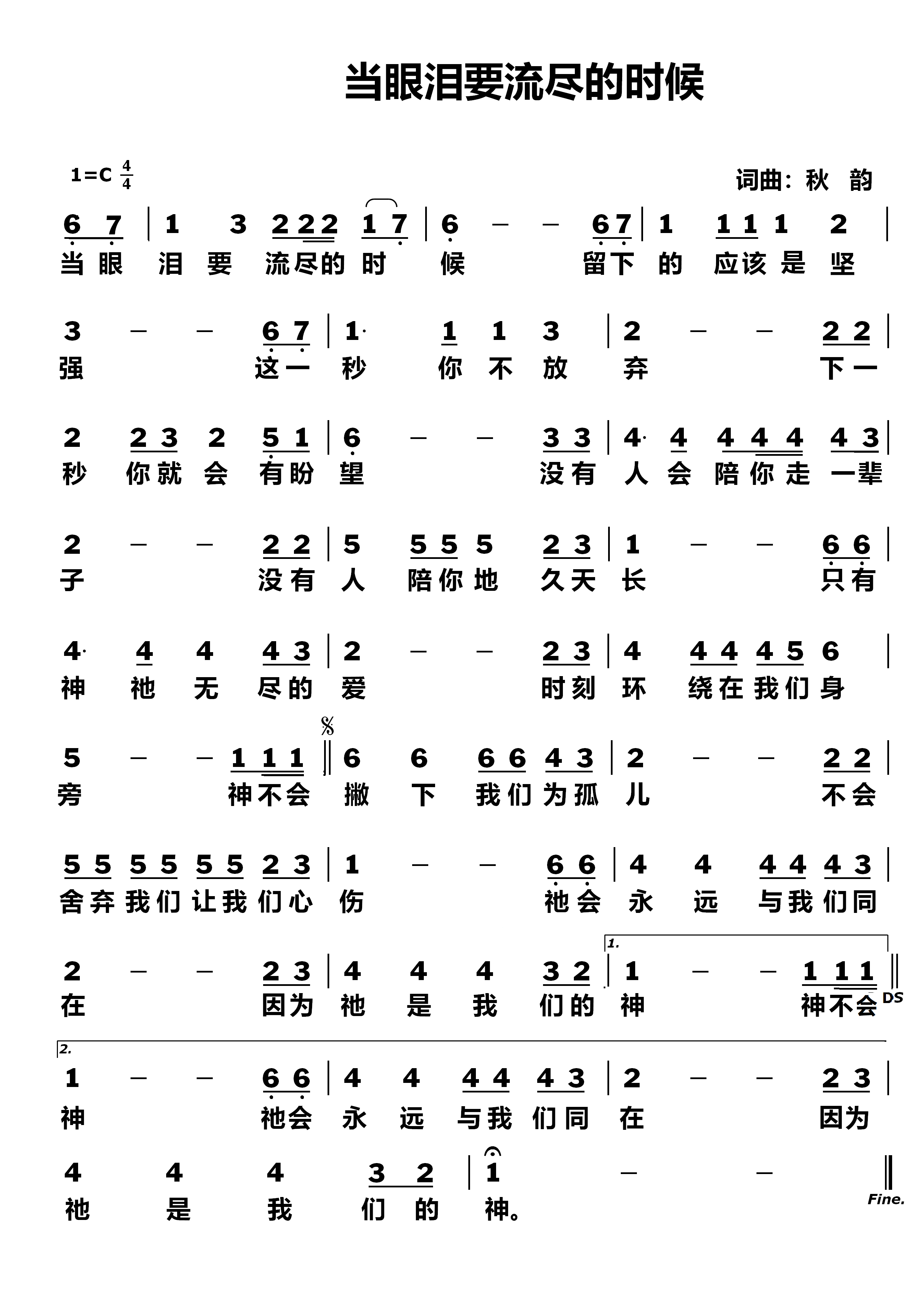 当眼泪要流尽的时候 第 1 页