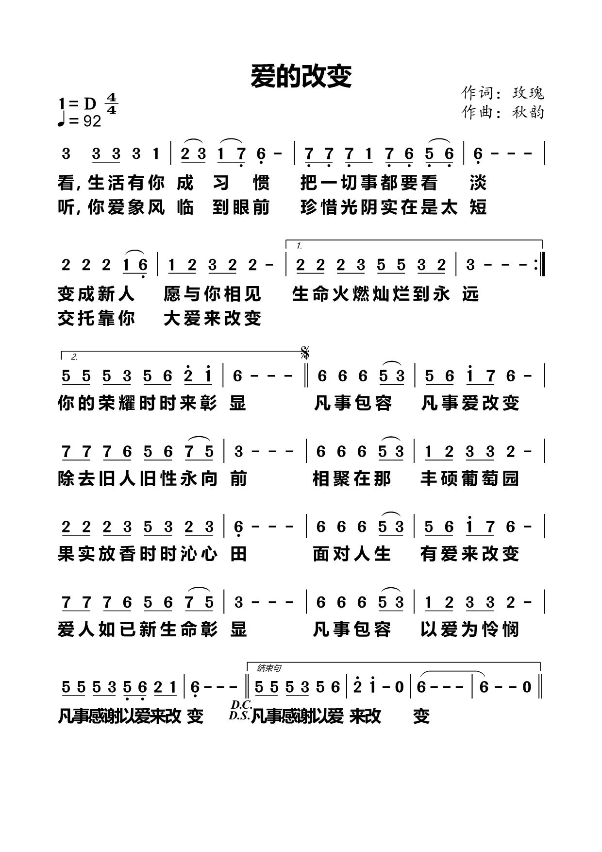 爱的改变 简谱 第 1 页