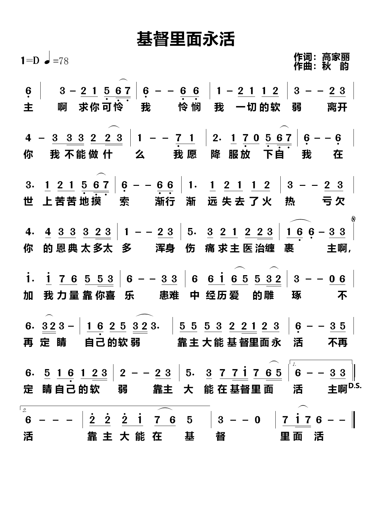 基督里面永活 简谱 第 1 页