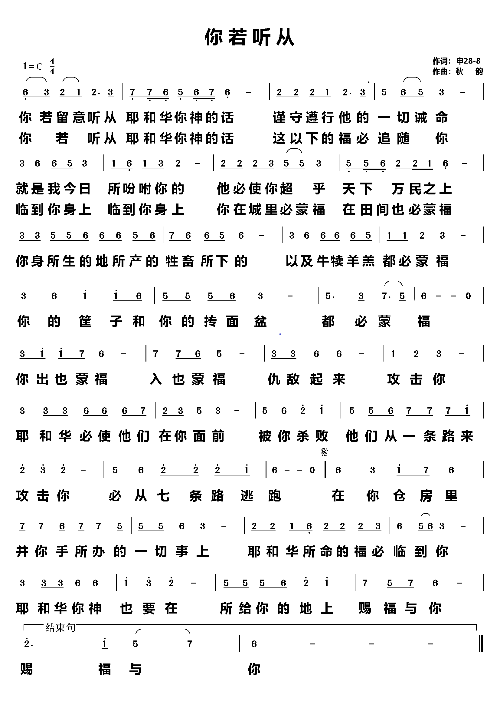你若听 简谱 第 1 页