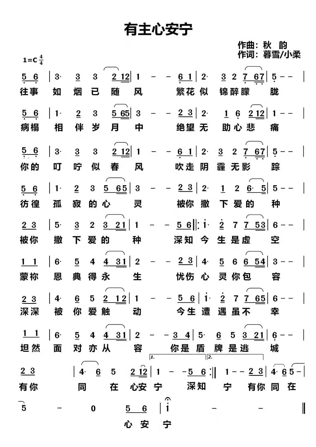 有主心安宁 简谱 第 1 页