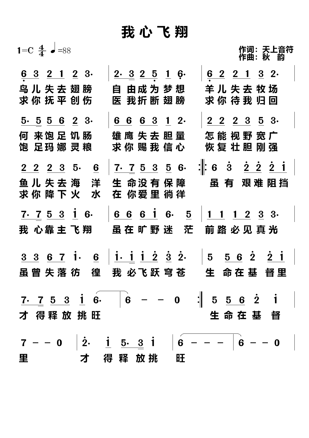 我心飞翔 简谱 第 1 页