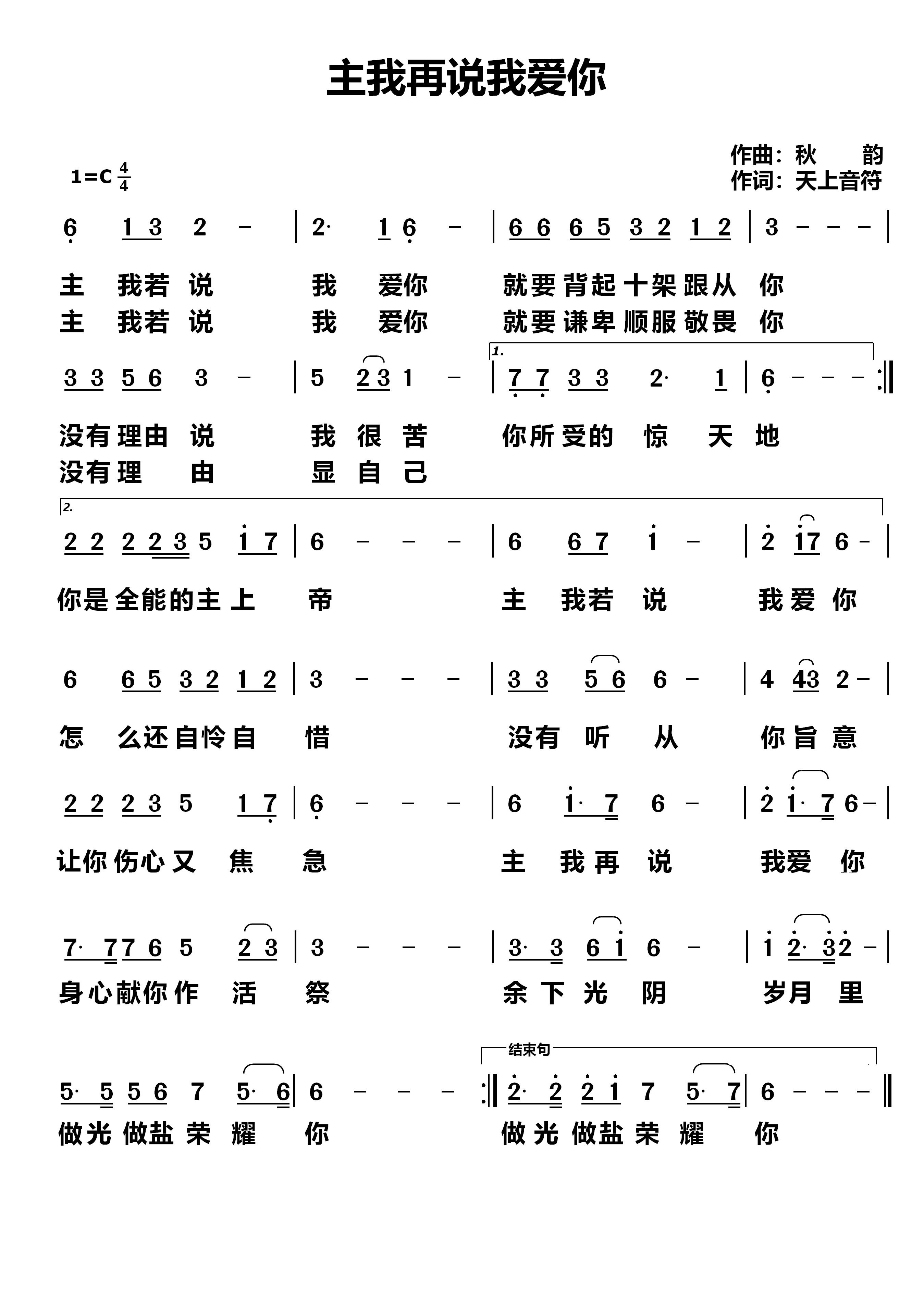 主我再说我爱你 简谱 第 1 页