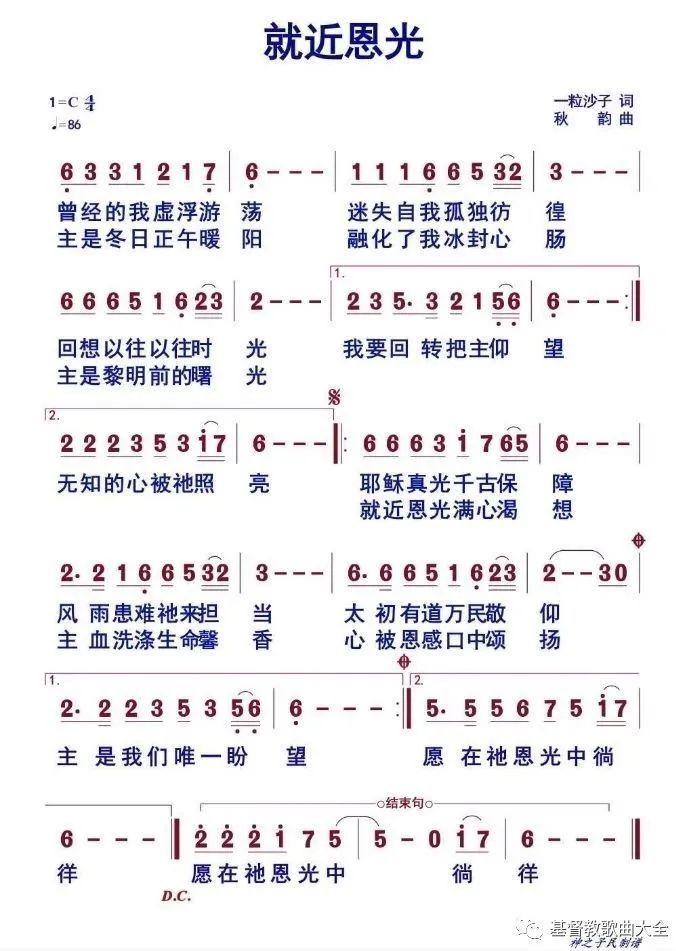 就近恩光 简谱 第 1 页
