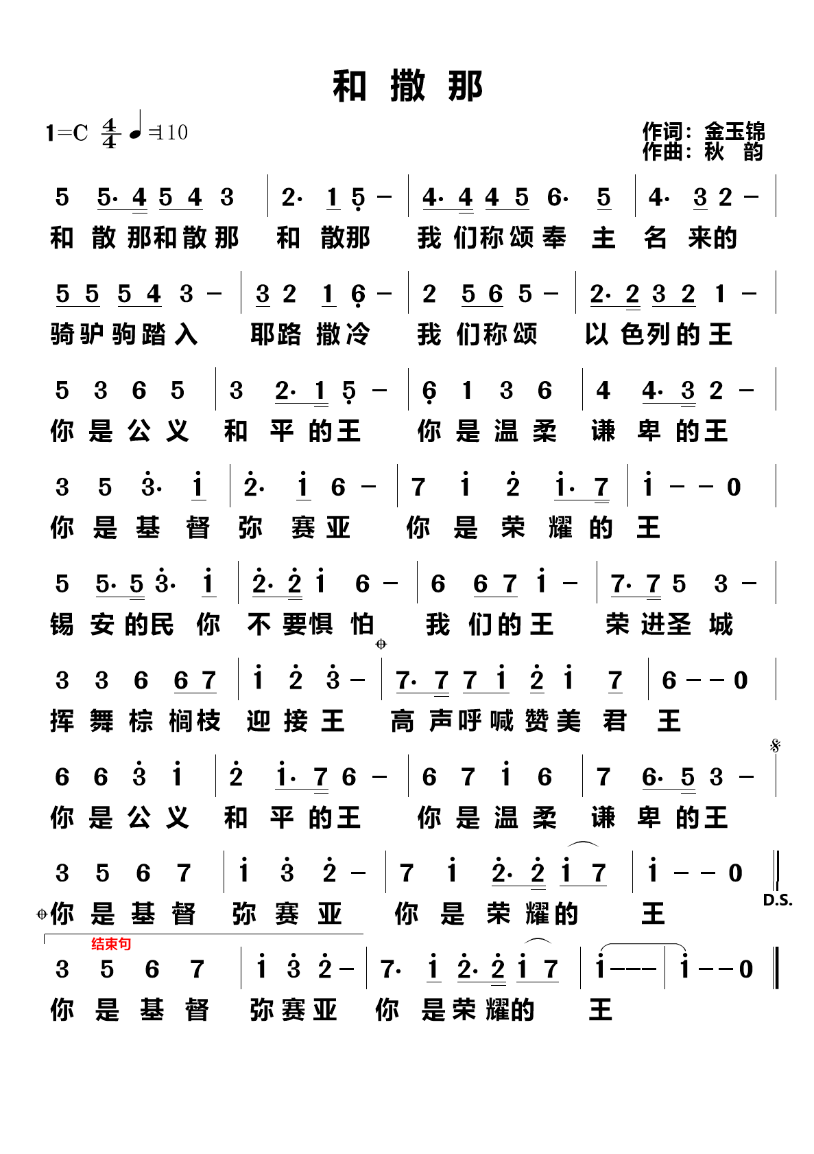 和散那 简谱 第 1 页
