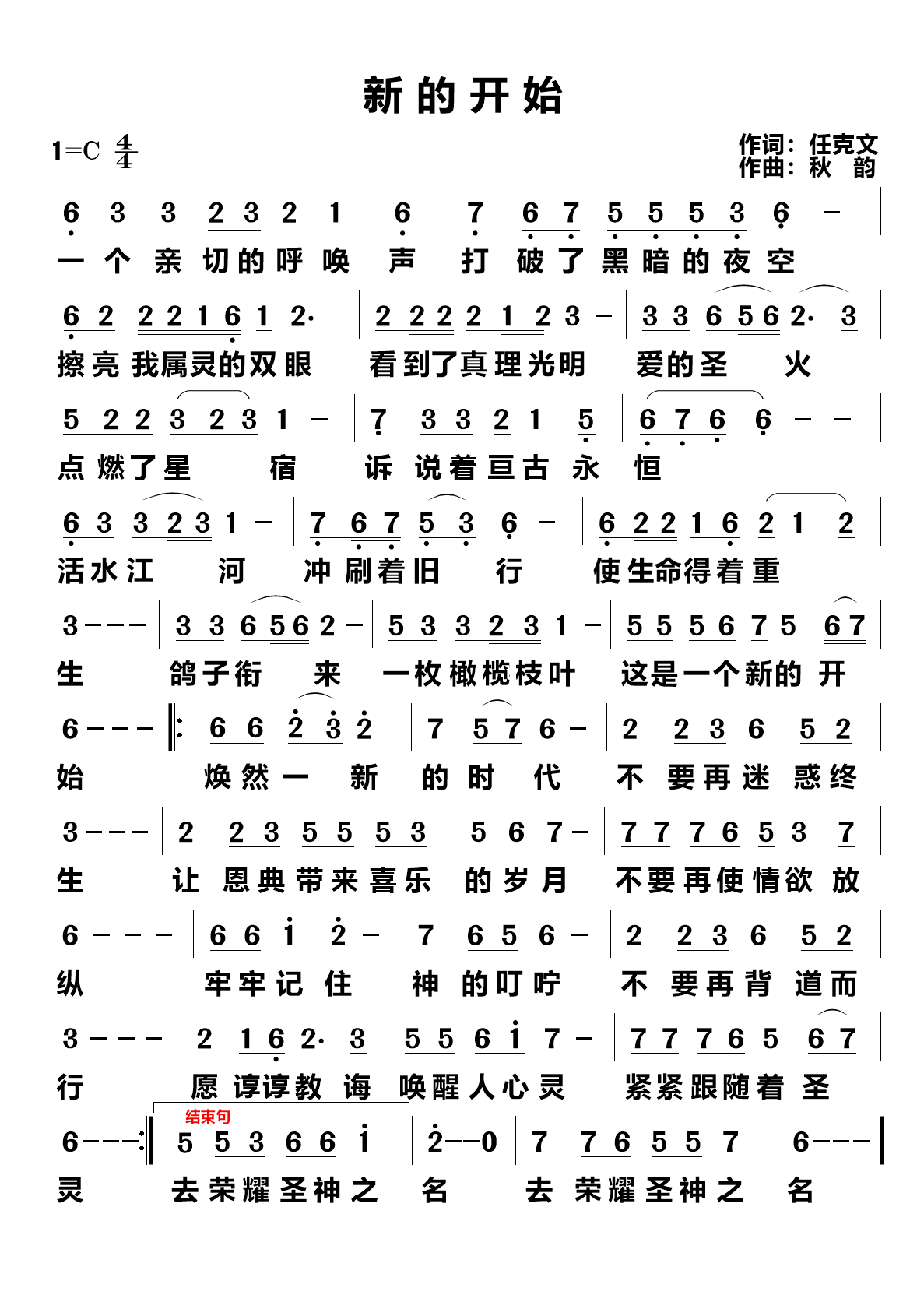 新的开始 简谱 第 1 页