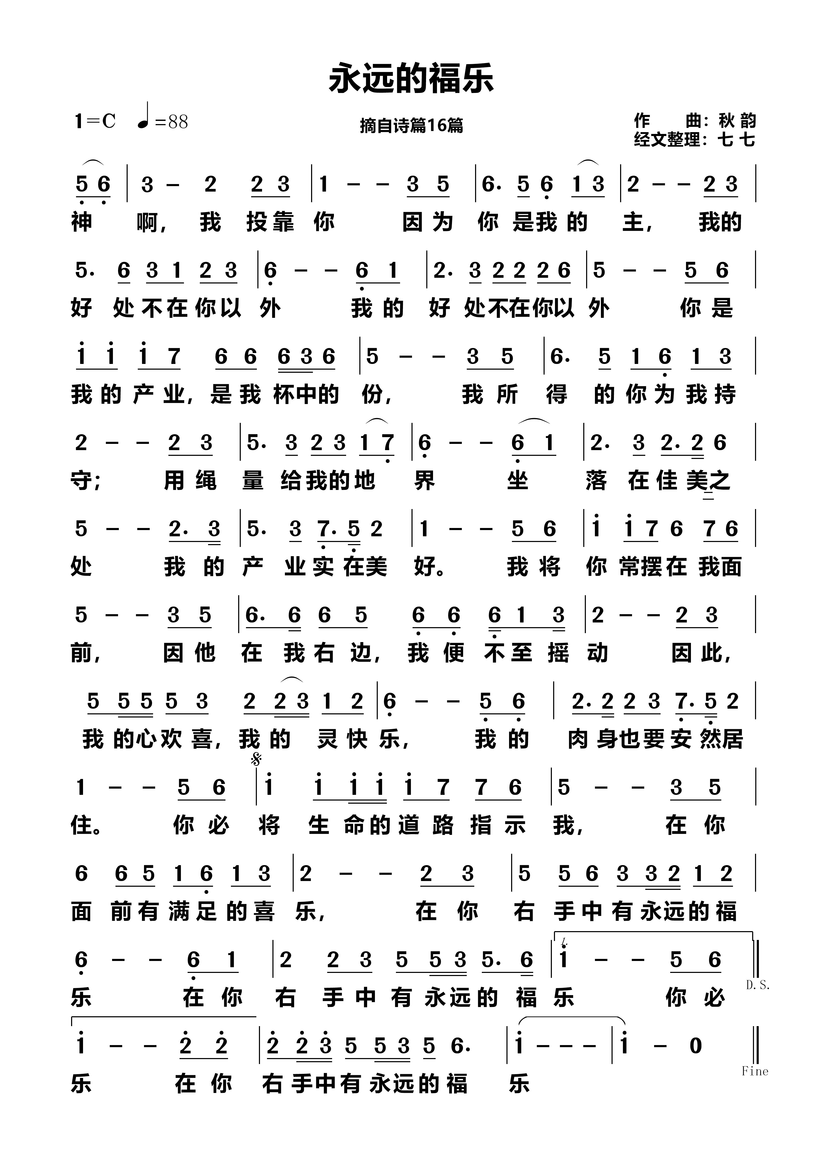 永远的福乐 简谱 第 1 页