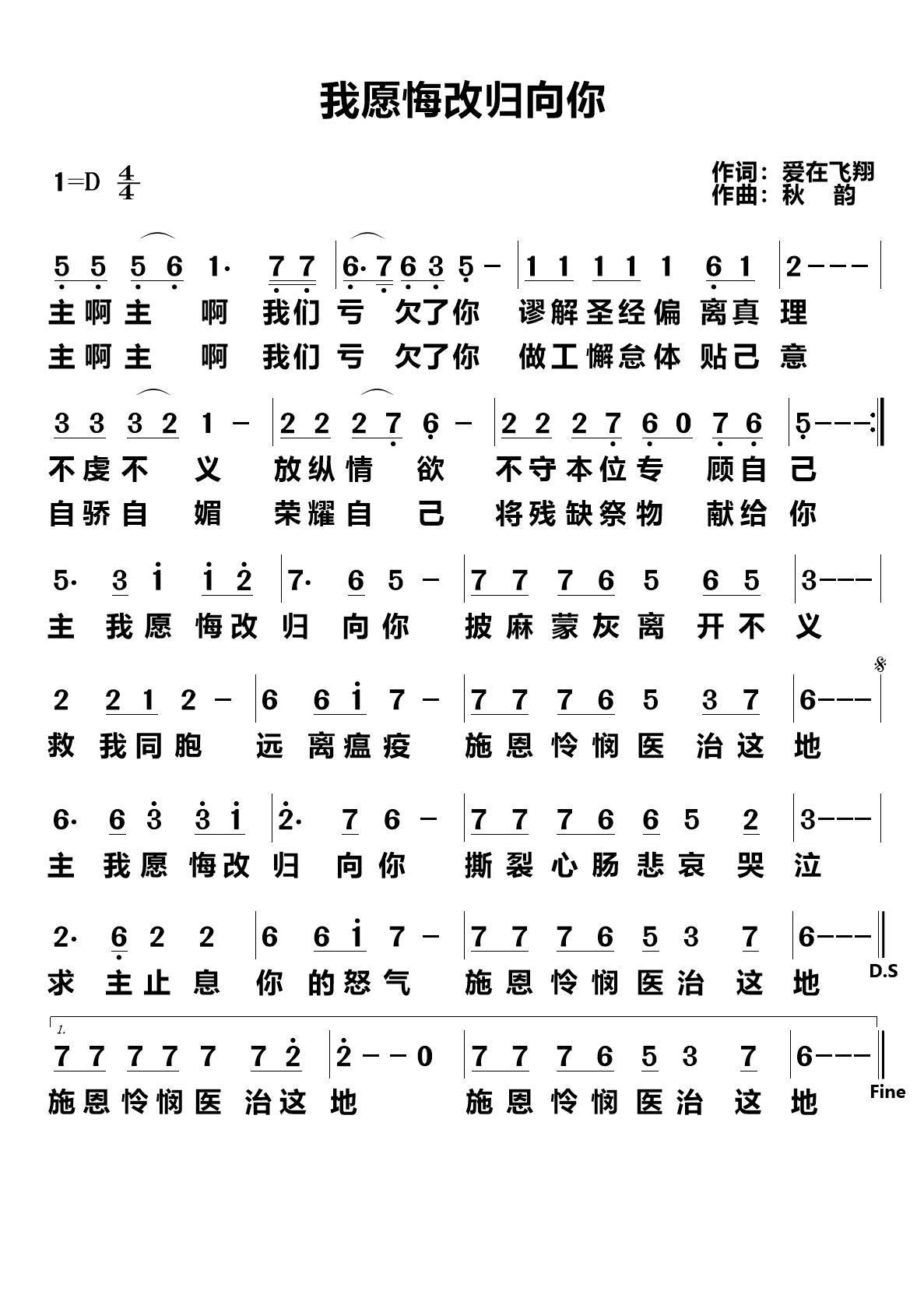 我愿悔改归向你 简谱 第 1 页