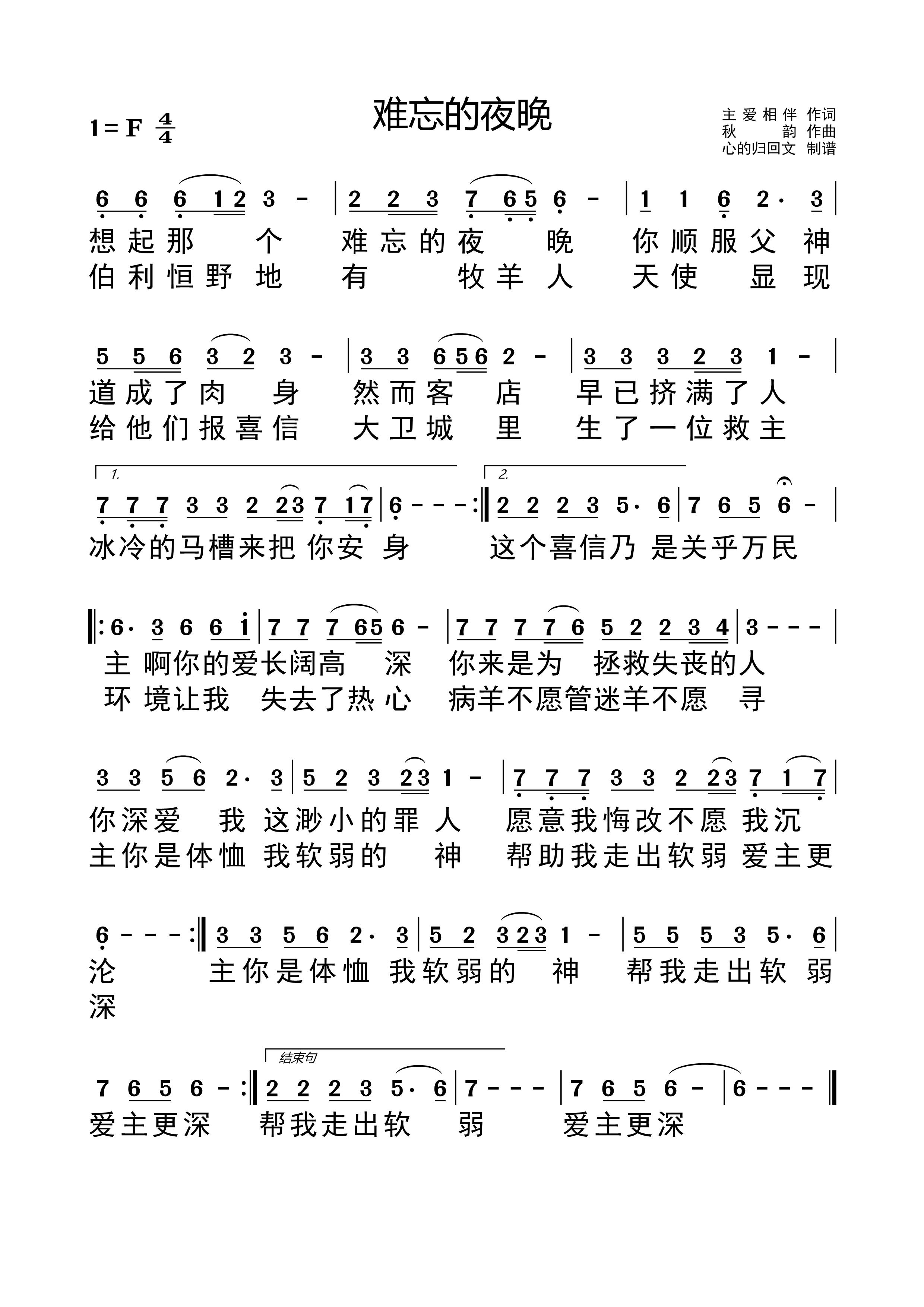 难忘的夜晚 简谱 第 1 页
