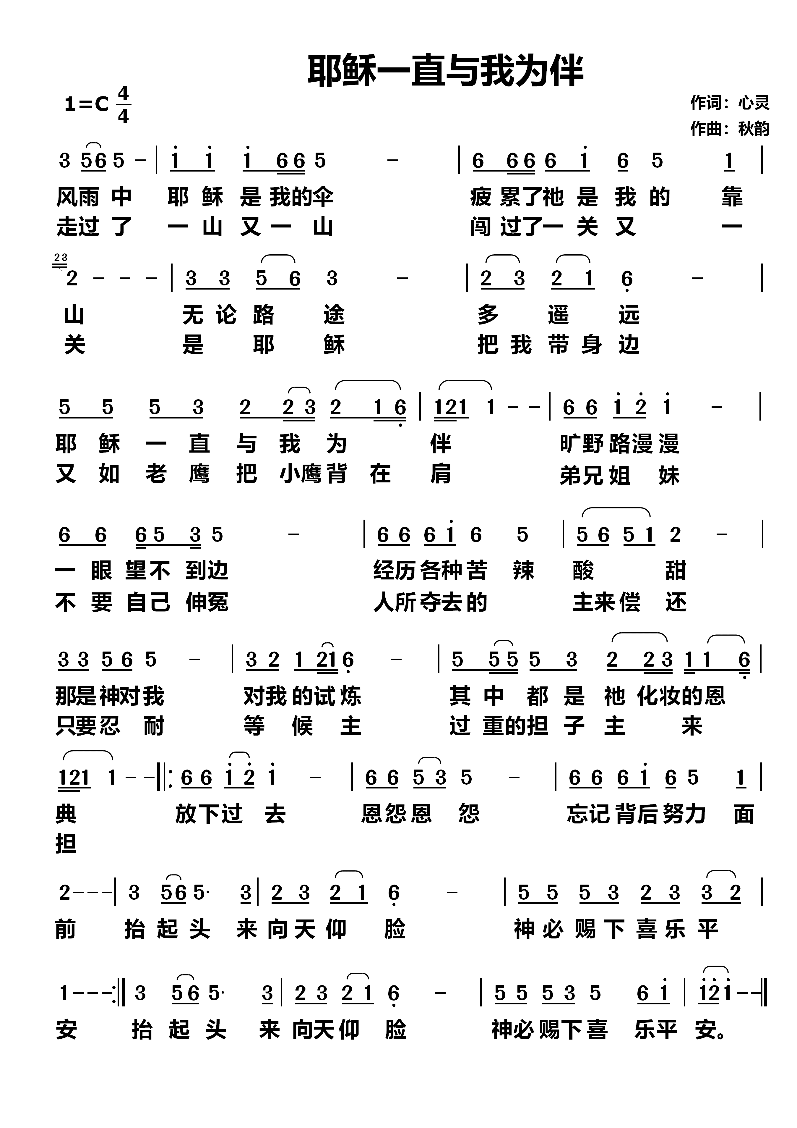 耶稣一直与我为伴 简谱 第 1 页