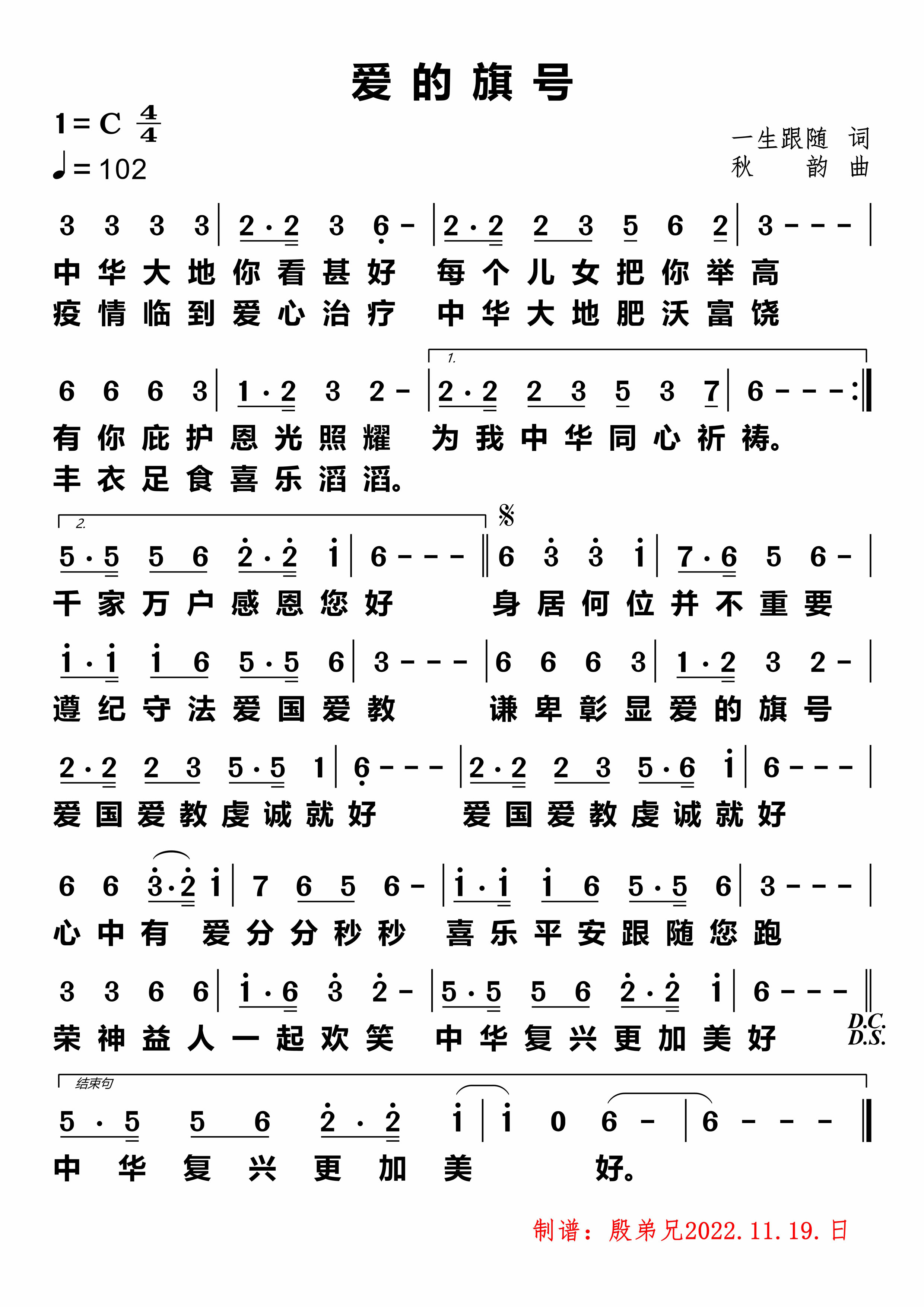 爱的旗号 简谱 第 1 页