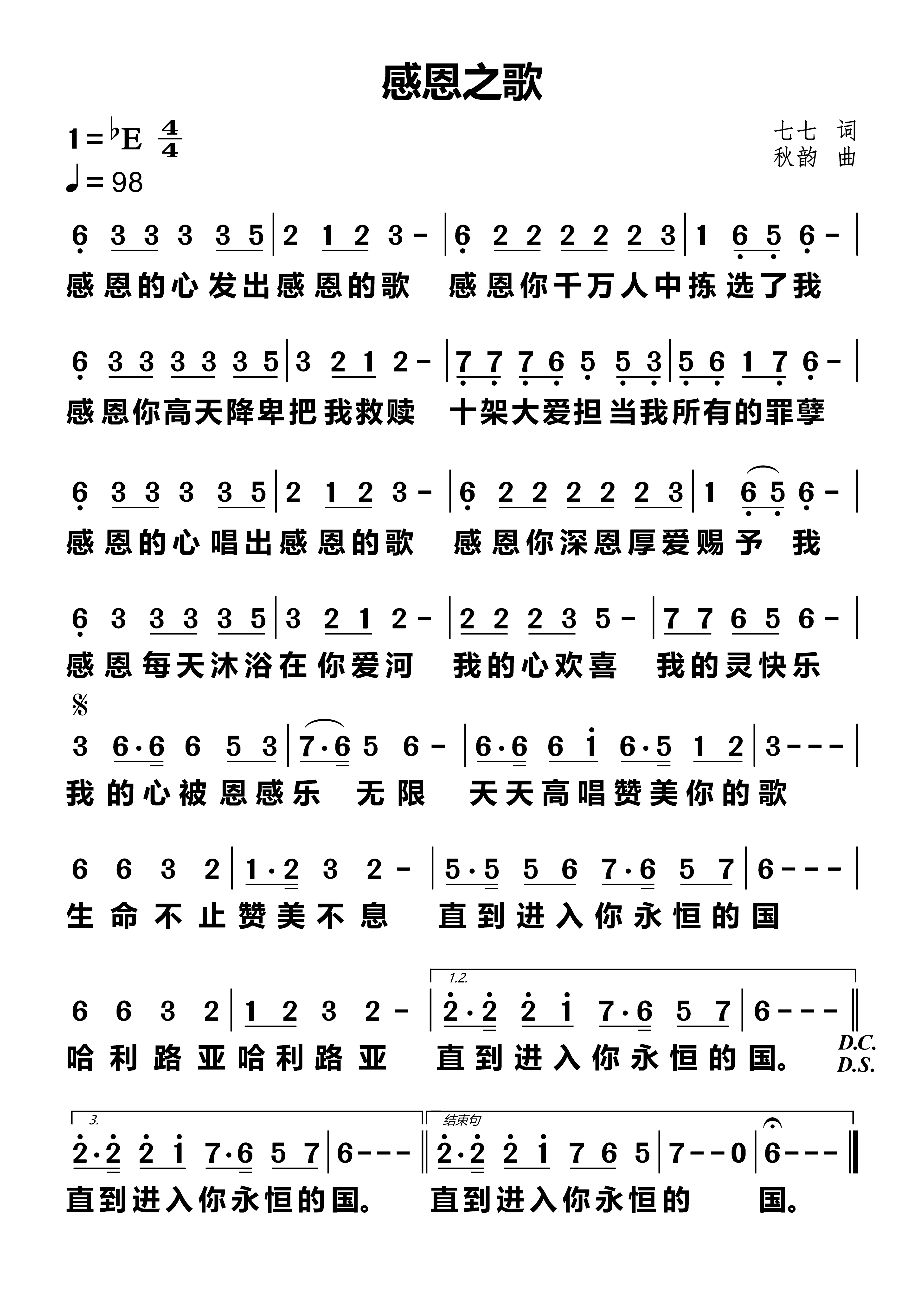 感恩之歌 简谱 第 1 页