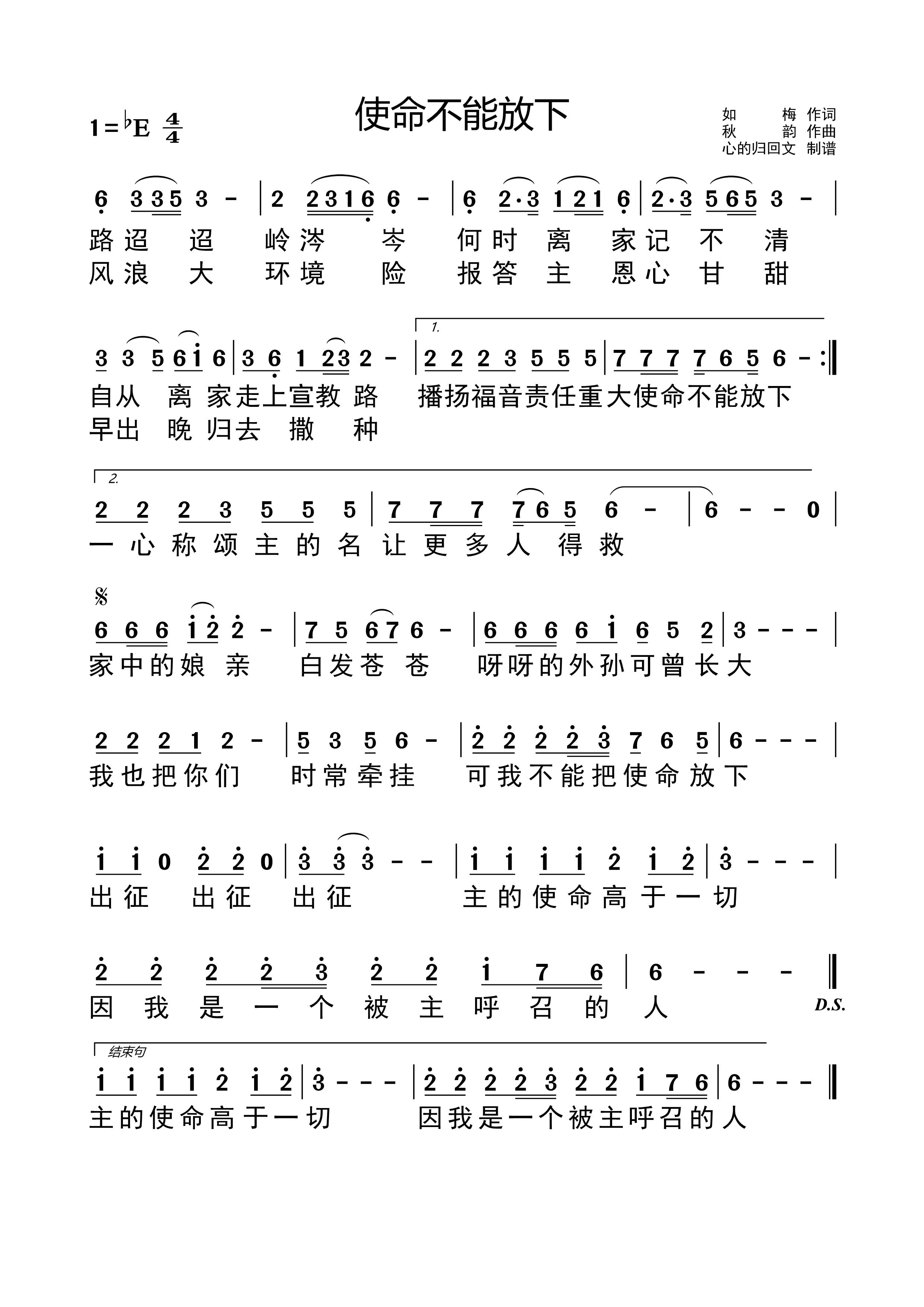 使命不能放下 简谱 第 1 页