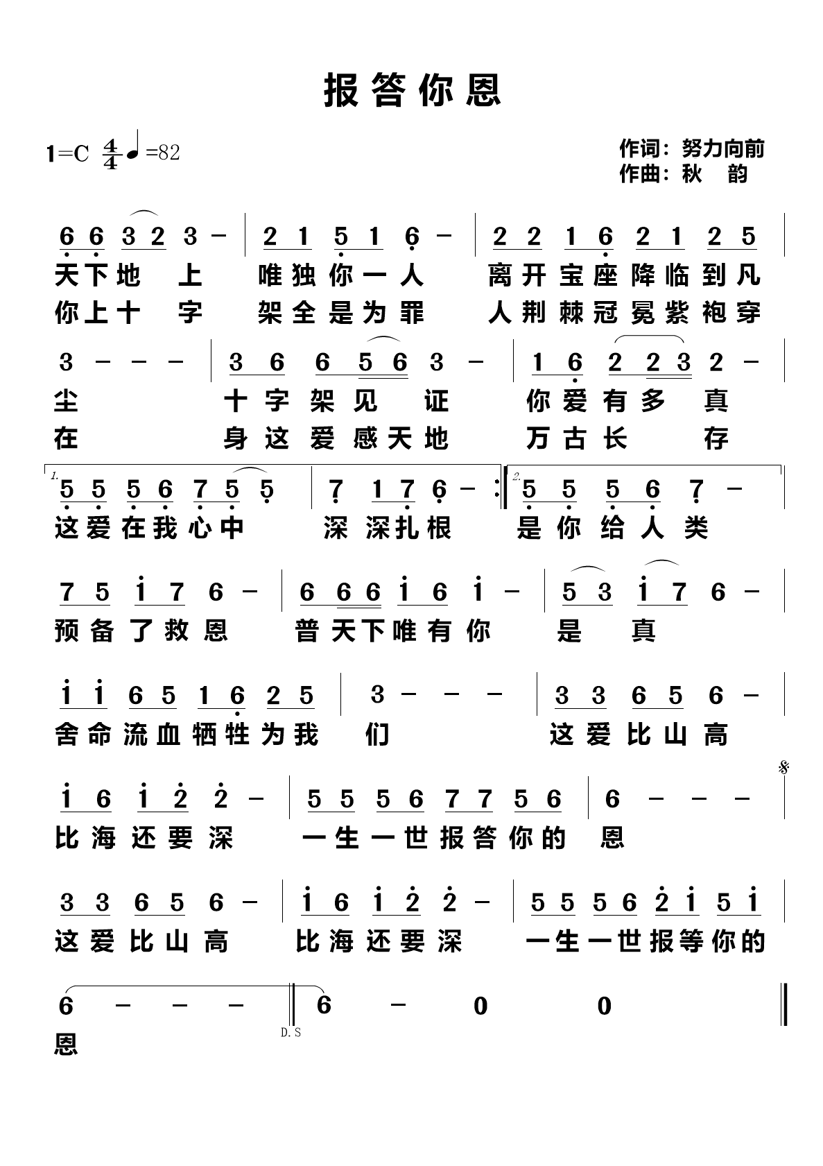 报答你恩 简谱 第 1 页