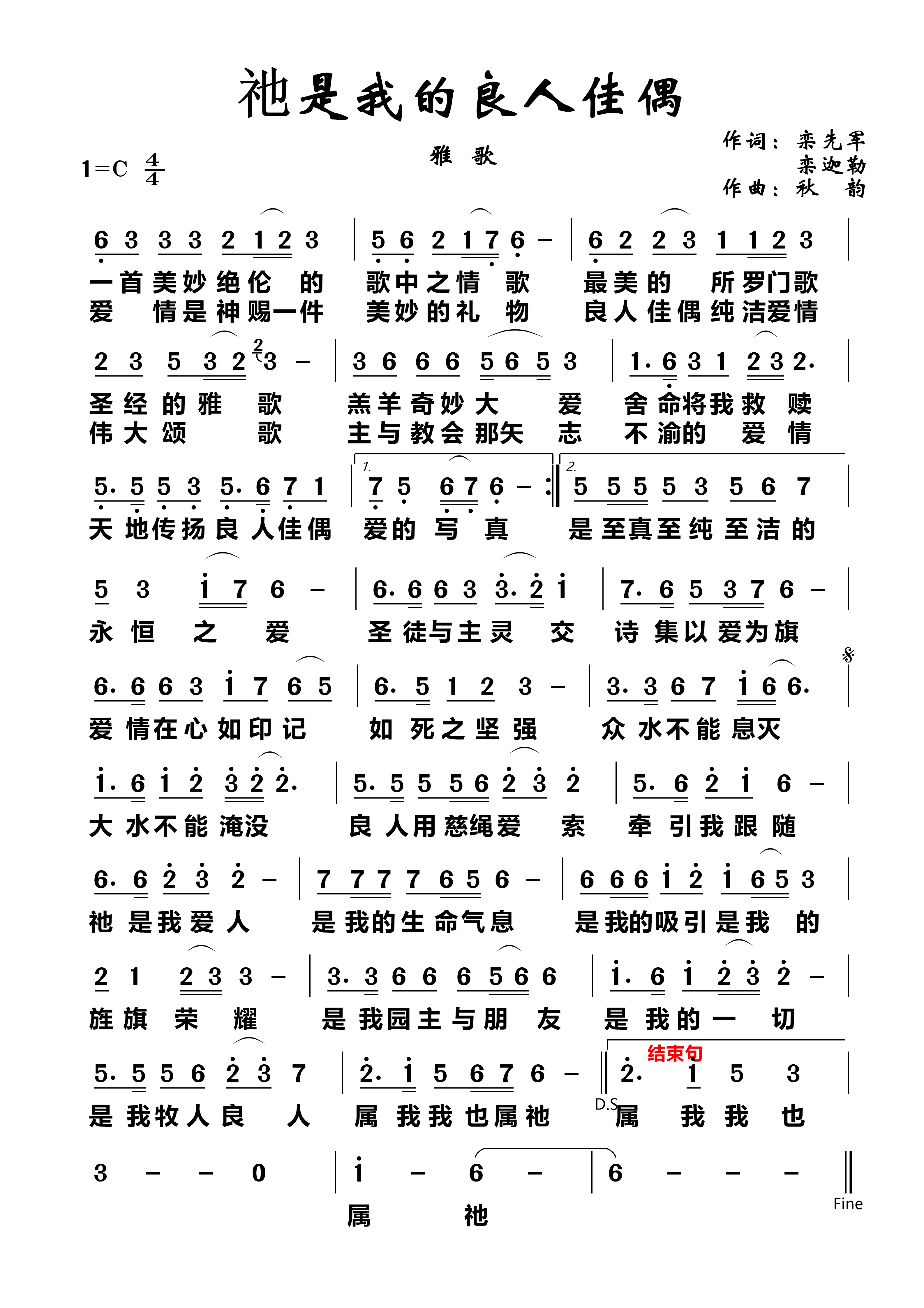 祂是我的良人佳偶 简谱 第 1 页