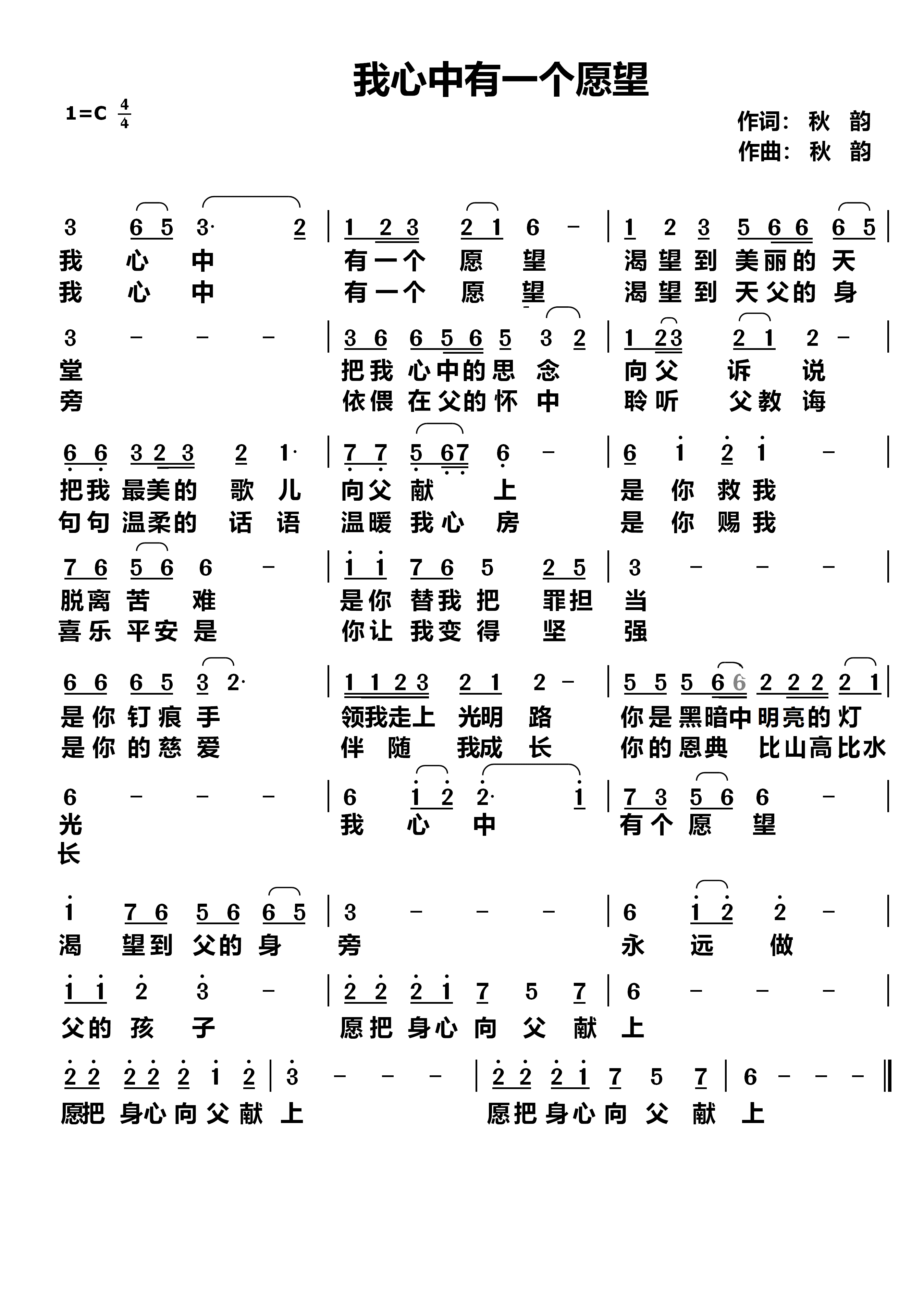 我心中有一个愿望 第 1 页