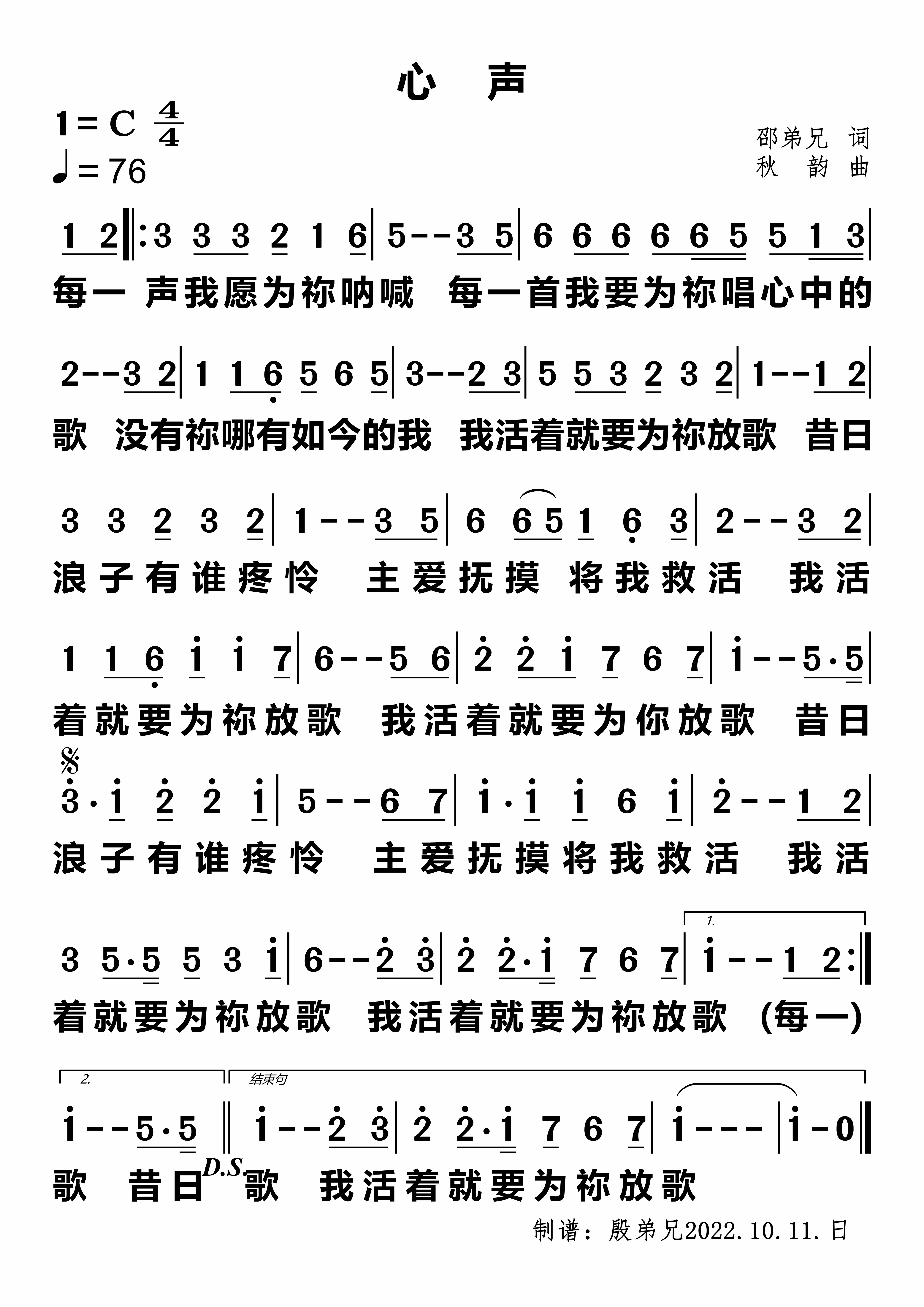 心声 简谱 第 1 页