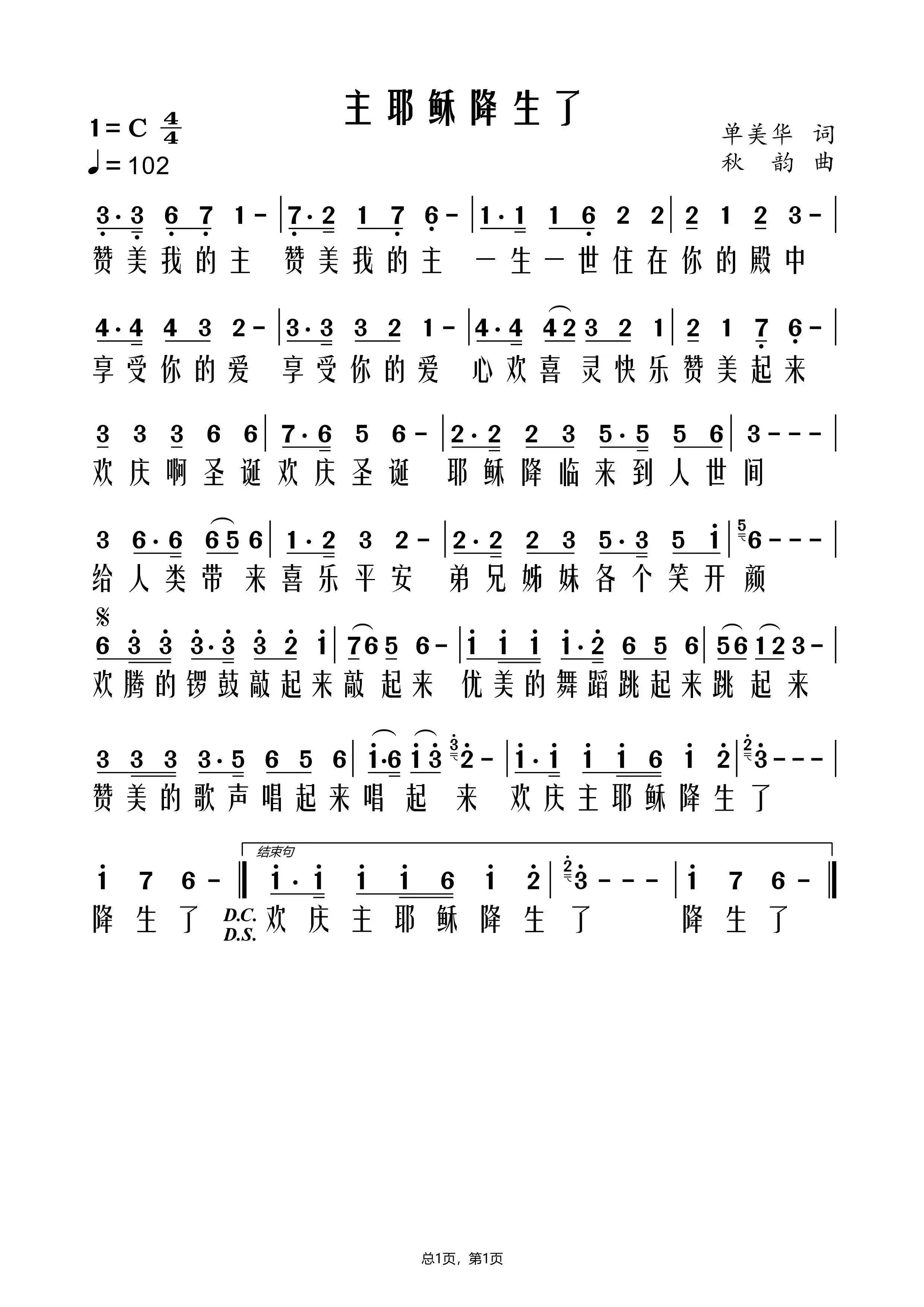 主耶稣降生了 简谱 第 1 页