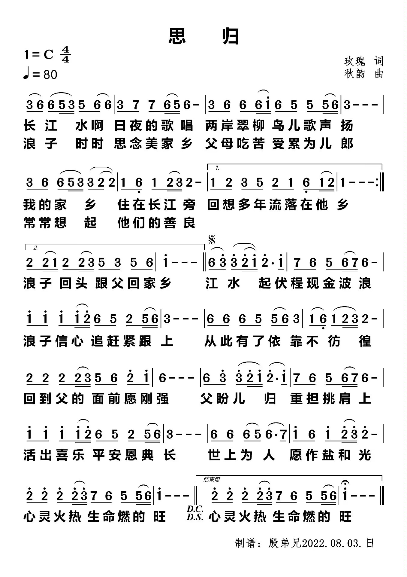 思归 简谱 第 1 页