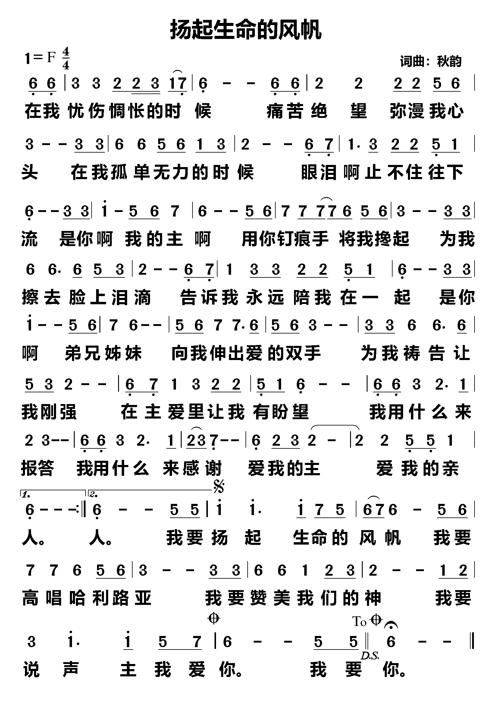 扬起生命的风帆 简谱 第 1 页