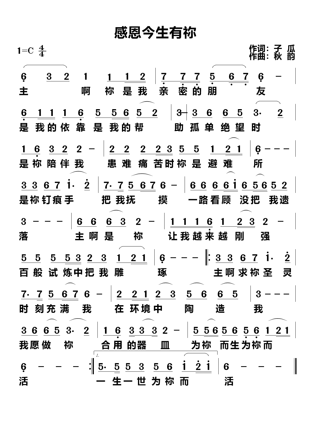 感恩今生有你 简谱 第 1 页