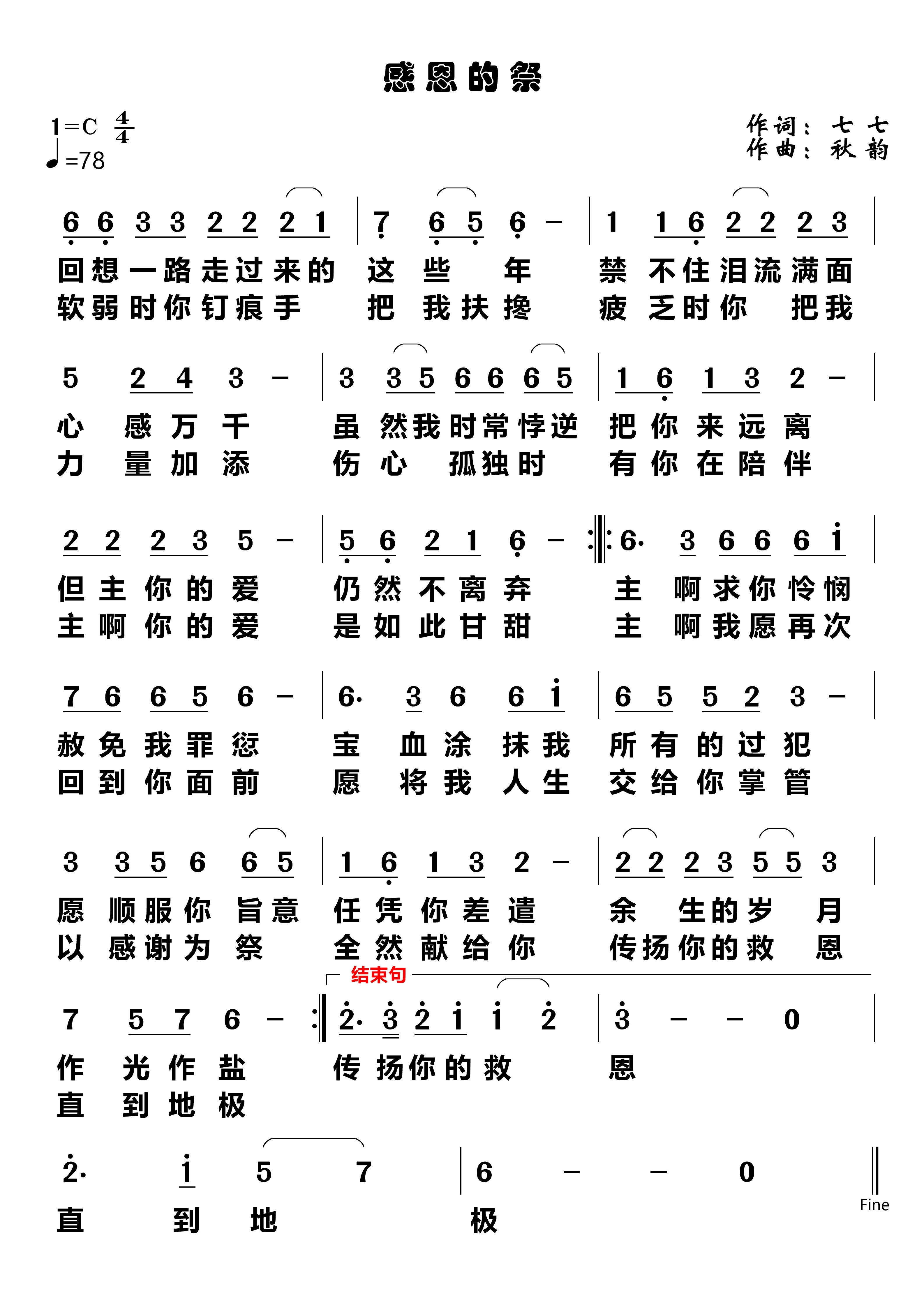 感恩的祭 简谱 第 1 页