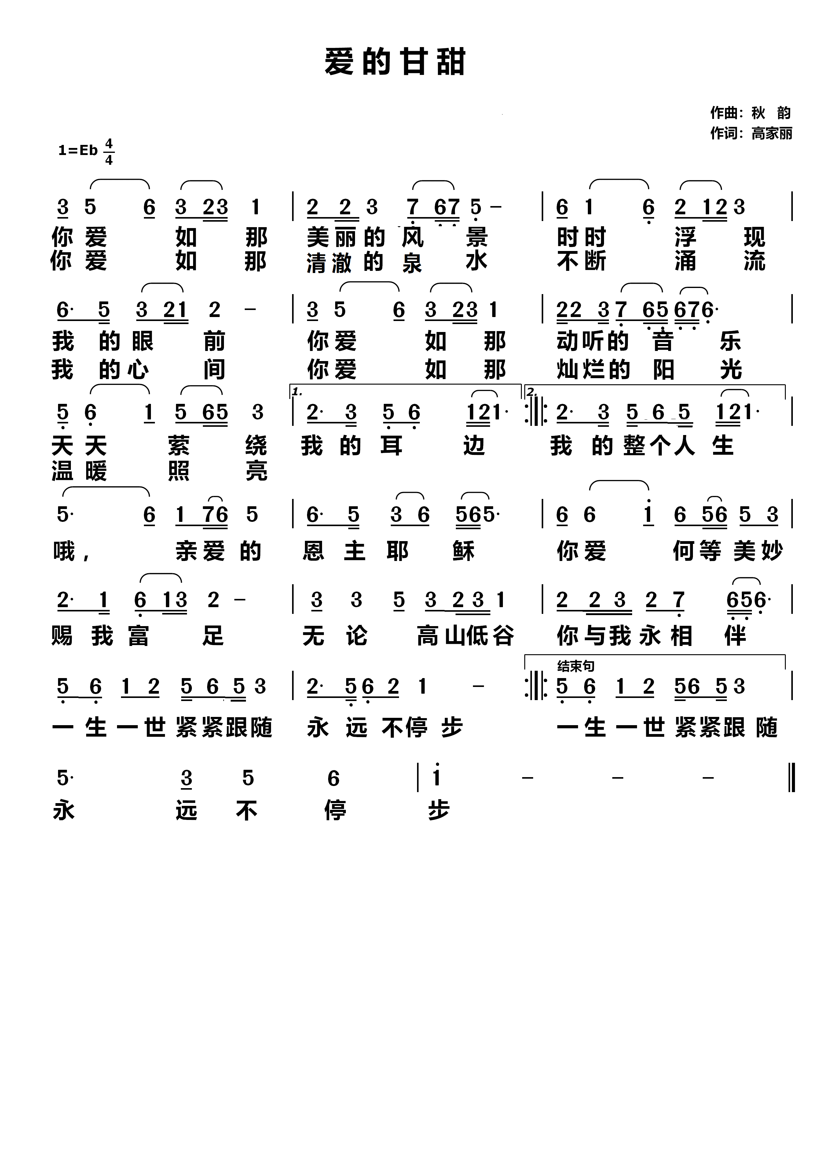 爱的甘甜 第 1 页
