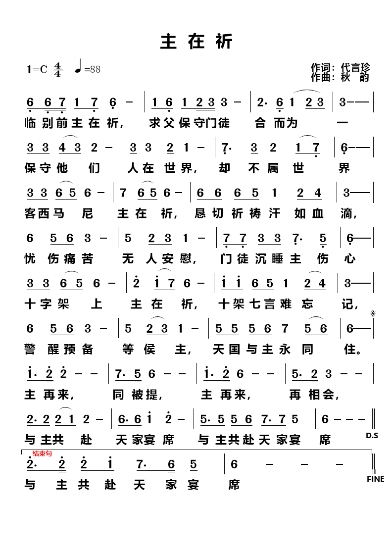 主在祈 简谱 第 1 页