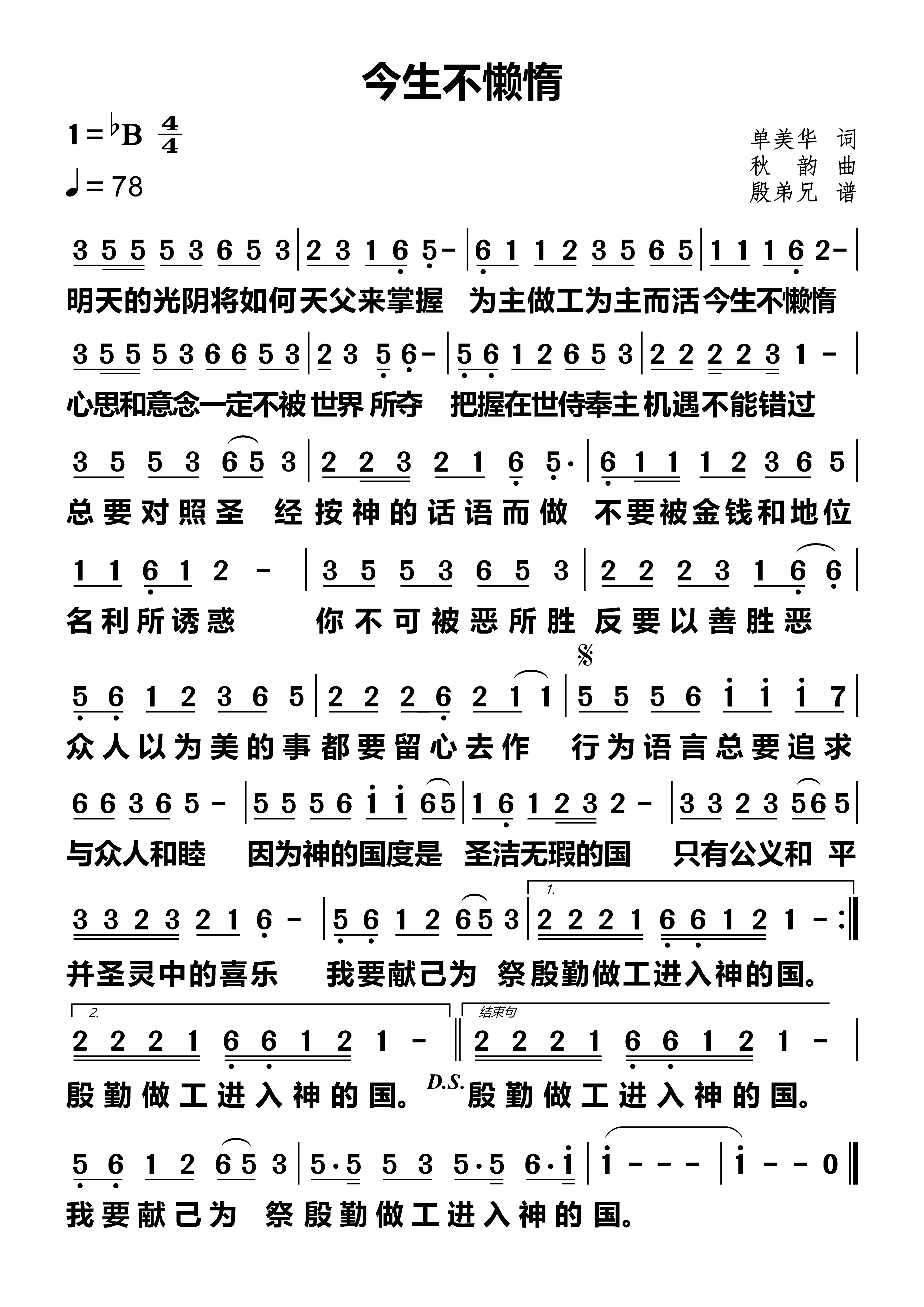 今生不懒惰 简谱 第 1 页