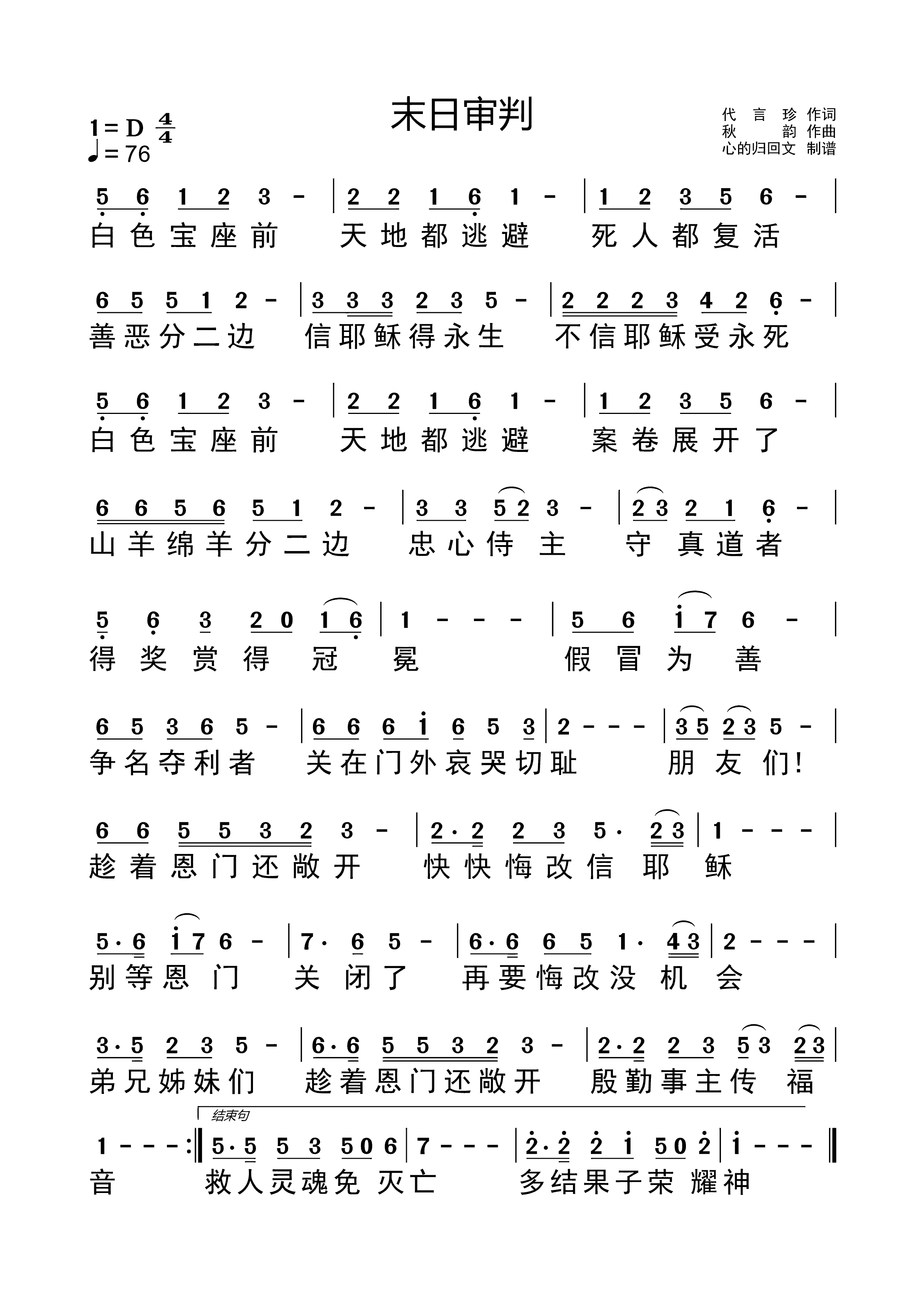 末日审判 简谱 第 1 页