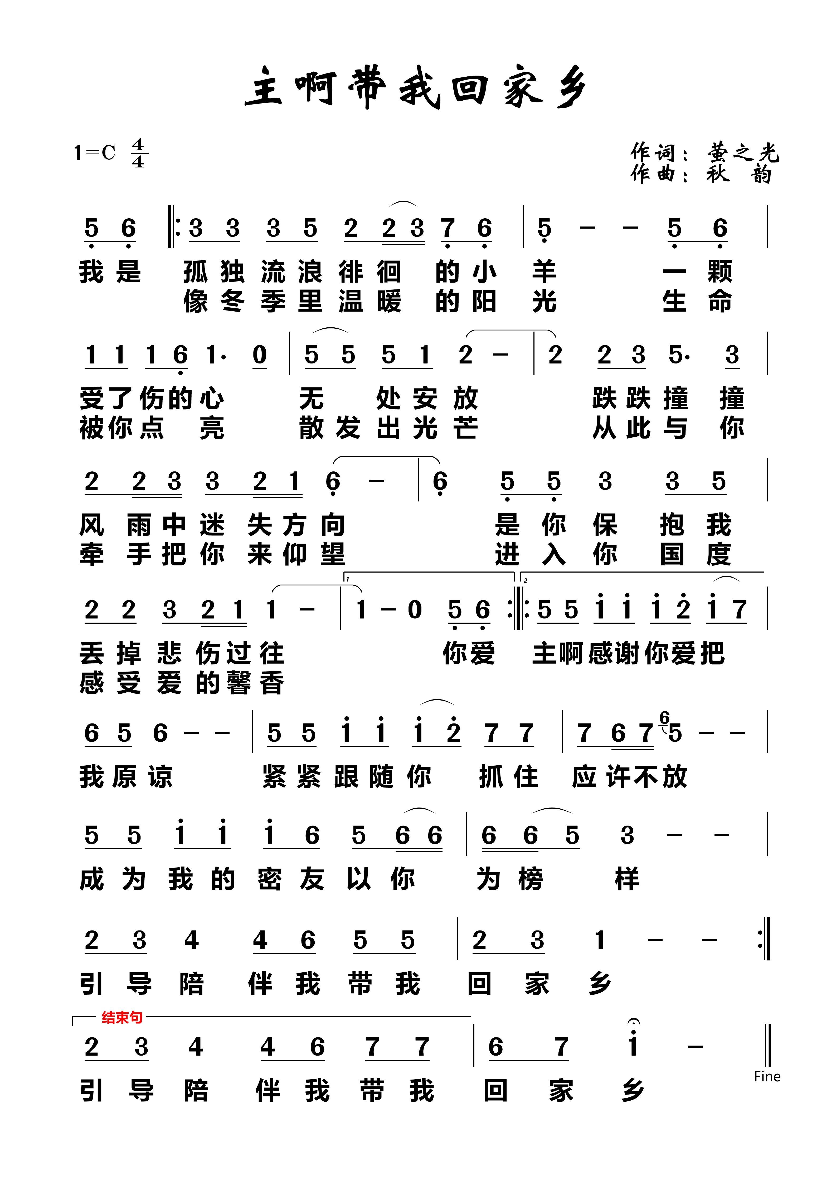 主啊带我回家乡 简谱 第 1 页